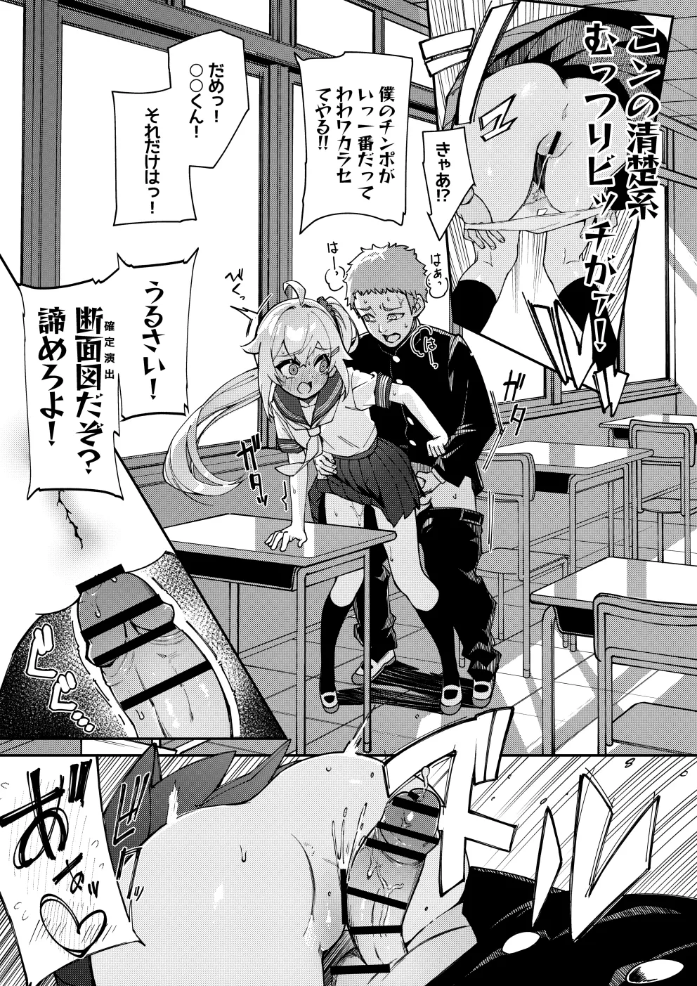 大好きな未来ちゃんが他の奴の机で角オナなんてありえない Page.11