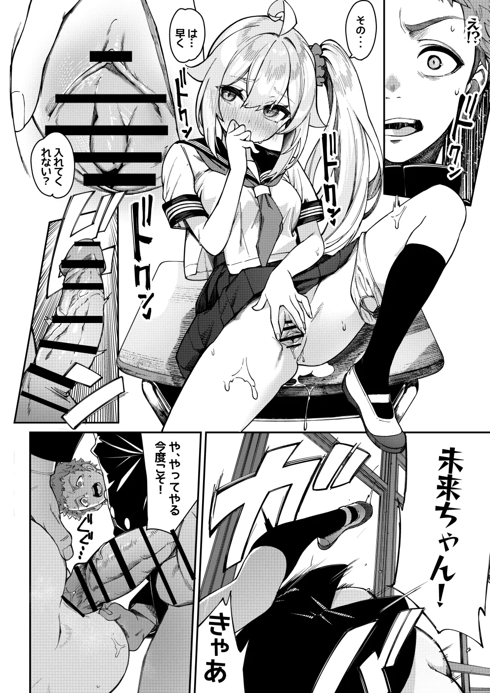 大好きな未来ちゃんが他の奴の机で角オナなんてありえない Page.14