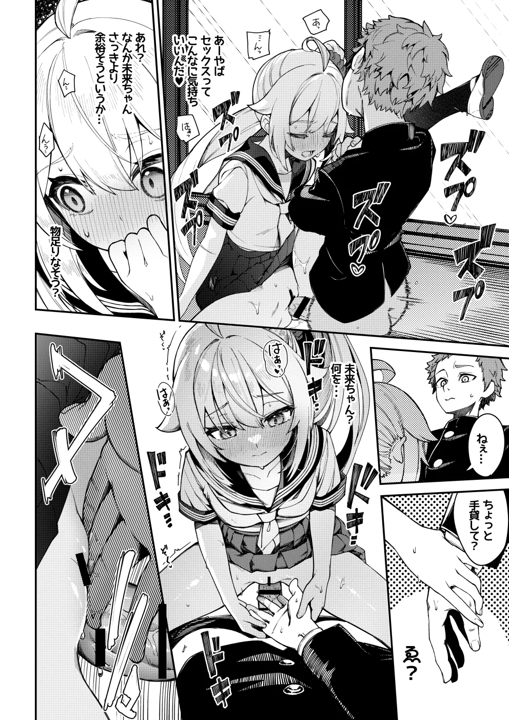 大好きな未来ちゃんが他の奴の机で角オナなんてありえない Page.16