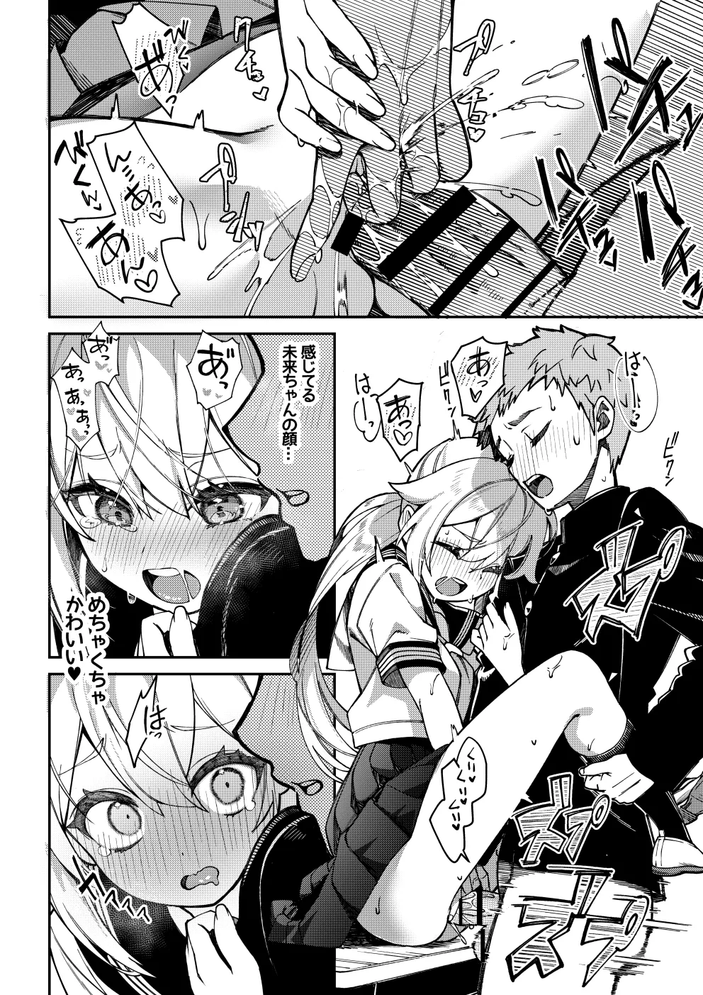 大好きな未来ちゃんが他の奴の机で角オナなんてありえない Page.18