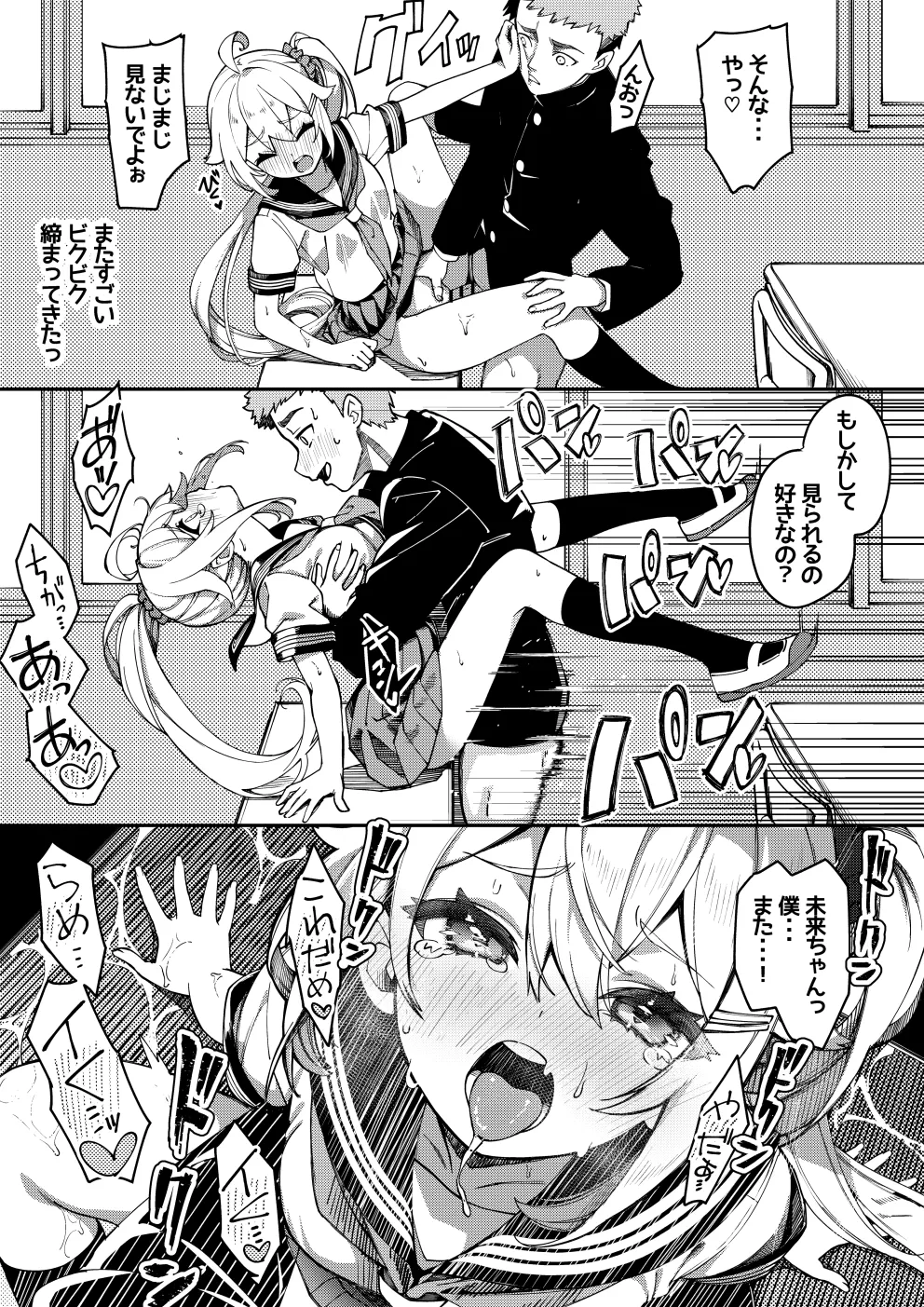 大好きな未来ちゃんが他の奴の机で角オナなんてありえない Page.19