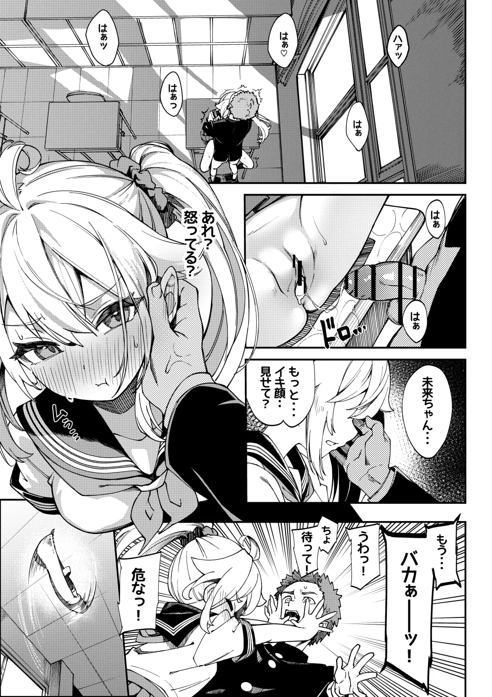 大好きな未来ちゃんが他の奴の机で角オナなんてありえない Page.21