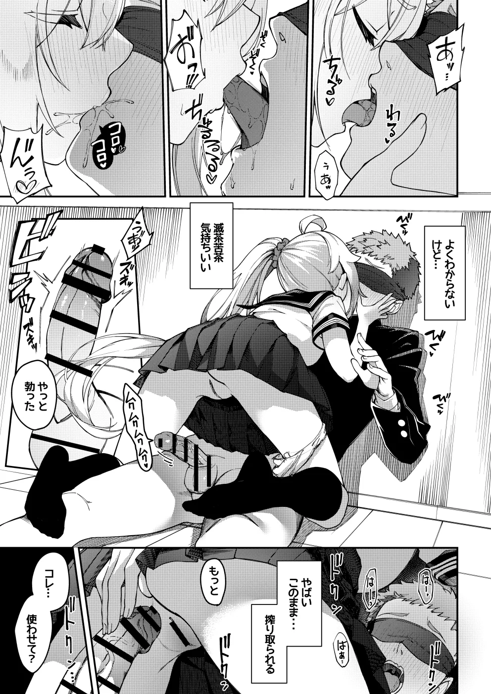 大好きな未来ちゃんが他の奴の机で角オナなんてありえない Page.23