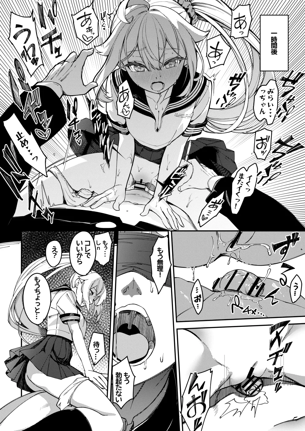 大好きな未来ちゃんが他の奴の机で角オナなんてありえない Page.24