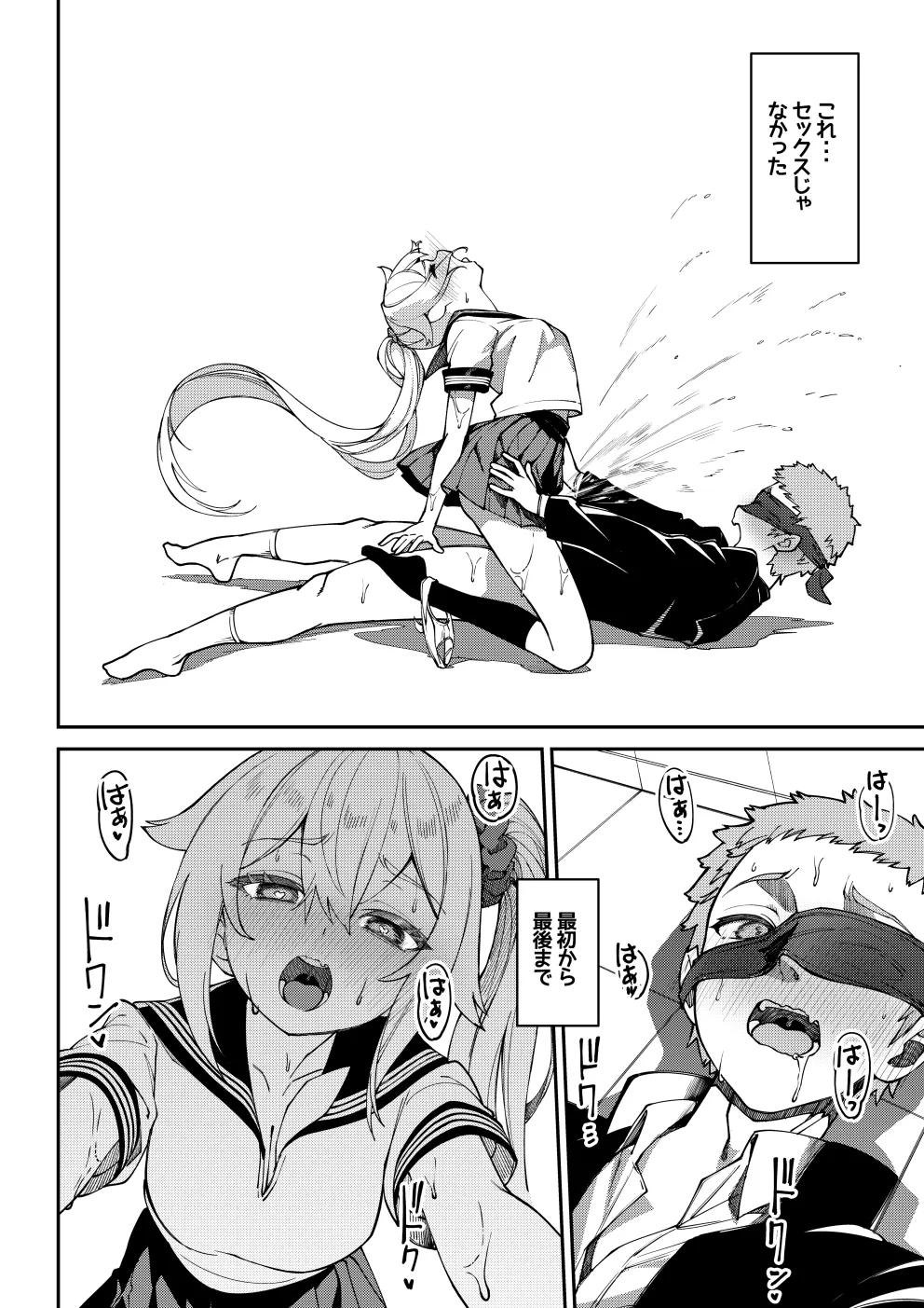 大好きな未来ちゃんが他の奴の机で角オナなんてありえない Page.26