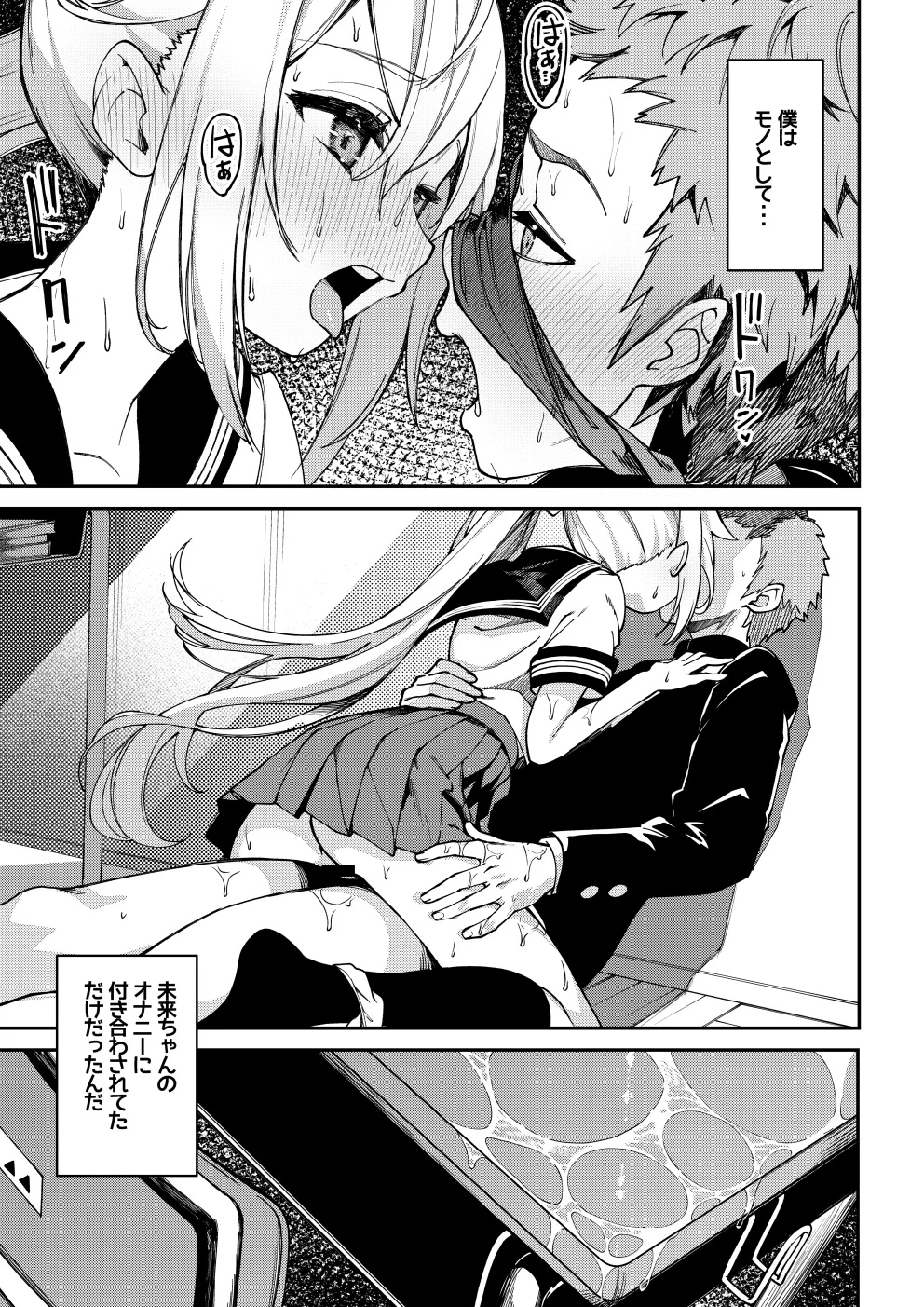 大好きな未来ちゃんが他の奴の机で角オナなんてありえない Page.27