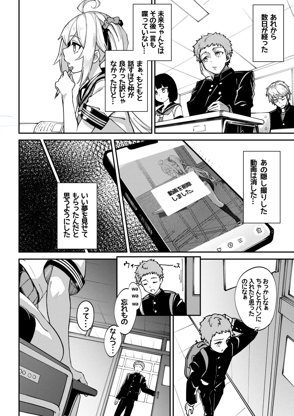 大好きな未来ちゃんが他の奴の机で角オナなんてありえない Page.28