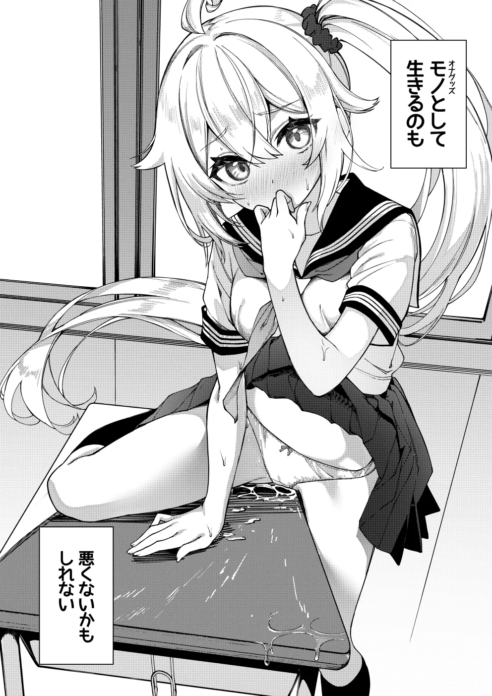大好きな未来ちゃんが他の奴の机で角オナなんてありえない Page.29