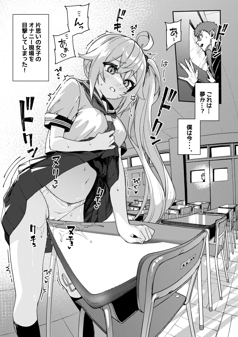 大好きな未来ちゃんが他の奴の机で角オナなんてありえない Page.3