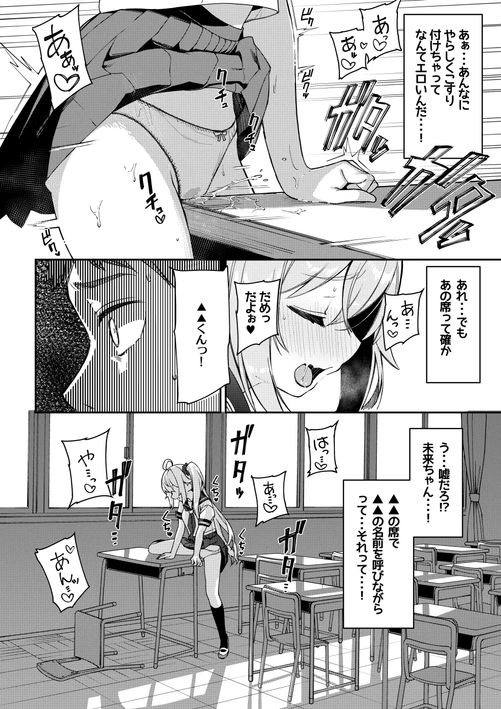大好きな未来ちゃんが他の奴の机で角オナなんてありえない Page.4