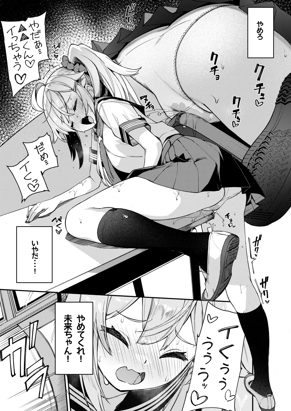 大好きな未来ちゃんが他の奴の机で角オナなんてありえない Page.5