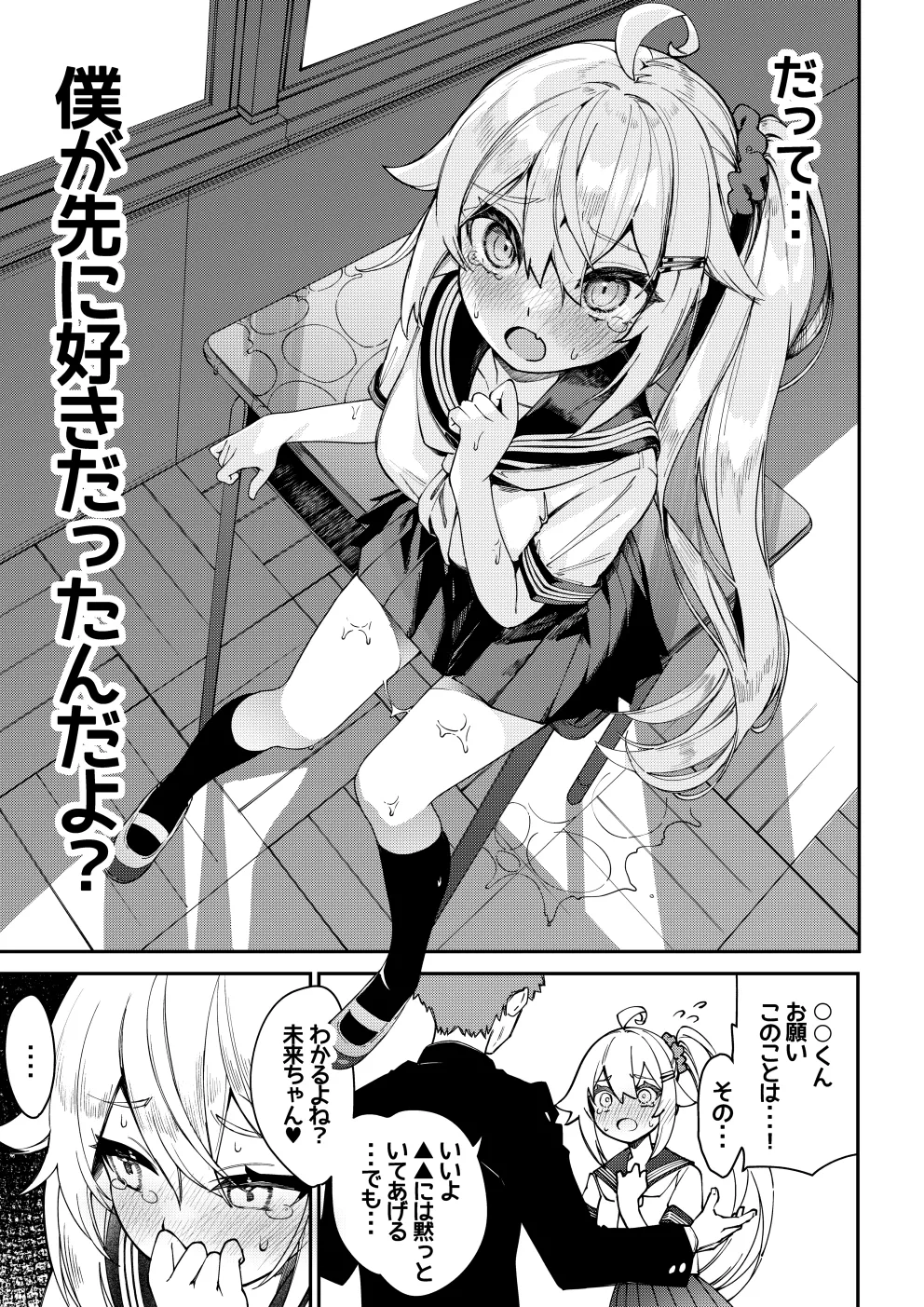 大好きな未来ちゃんが他の奴の机で角オナなんてありえない Page.7