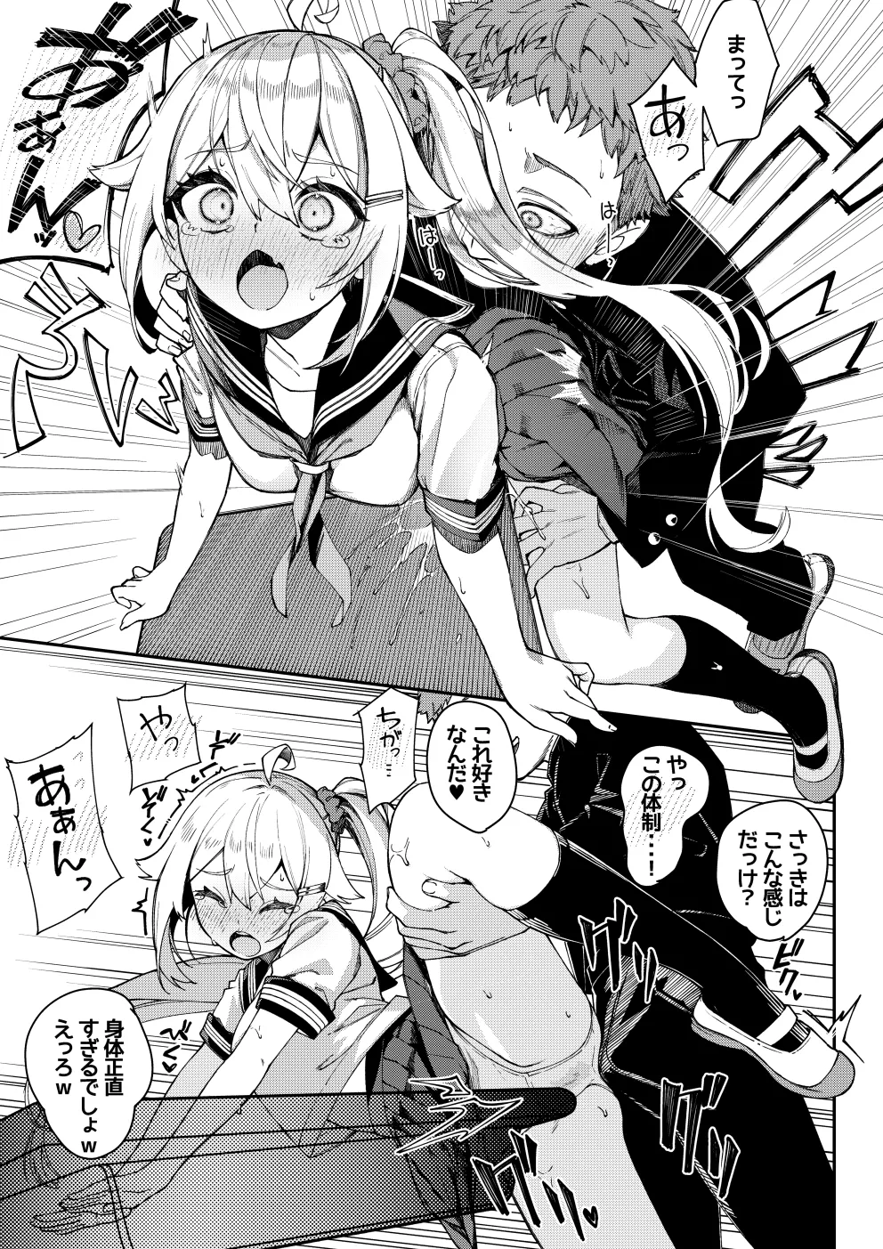大好きな未来ちゃんが他の奴の机で角オナなんてありえない Page.9