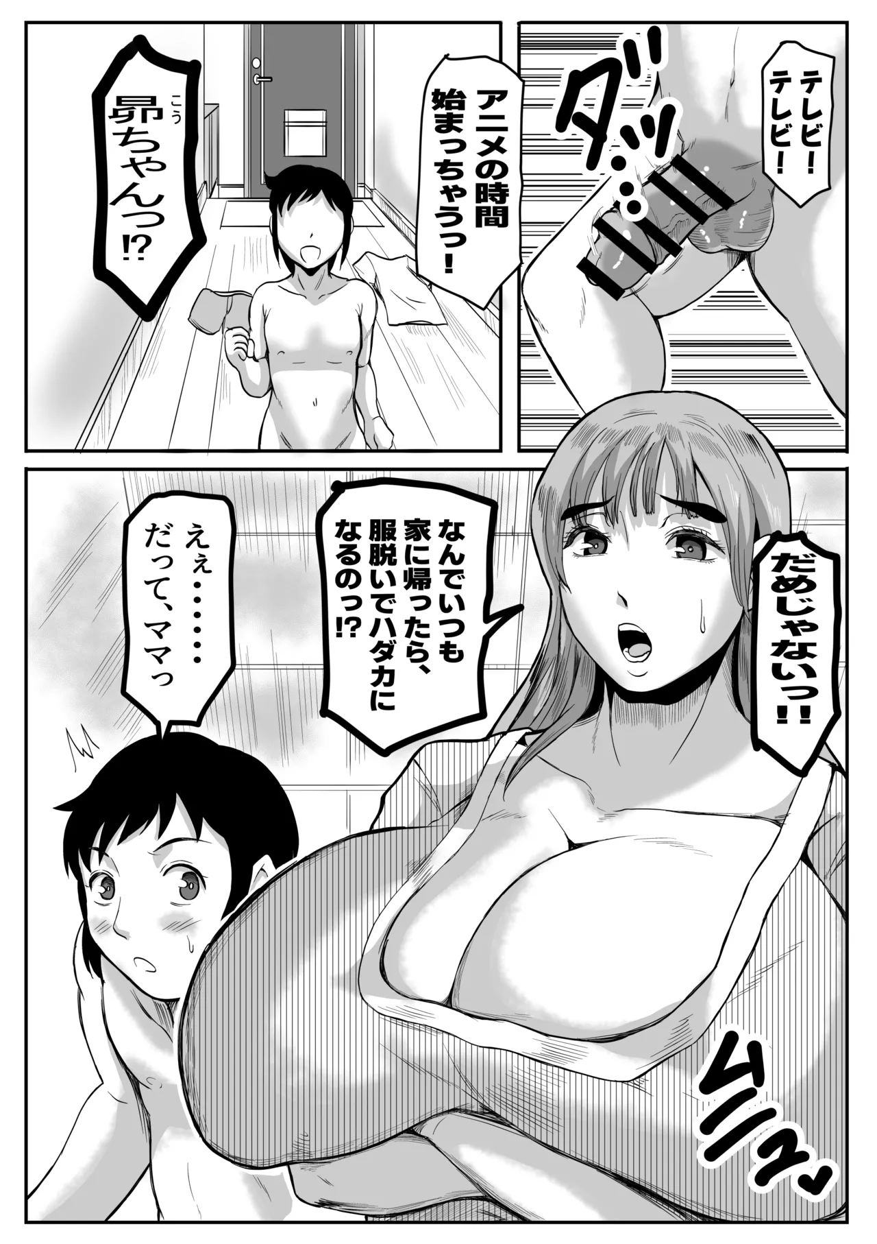 義父と、そして息子と・・・ Page.10
