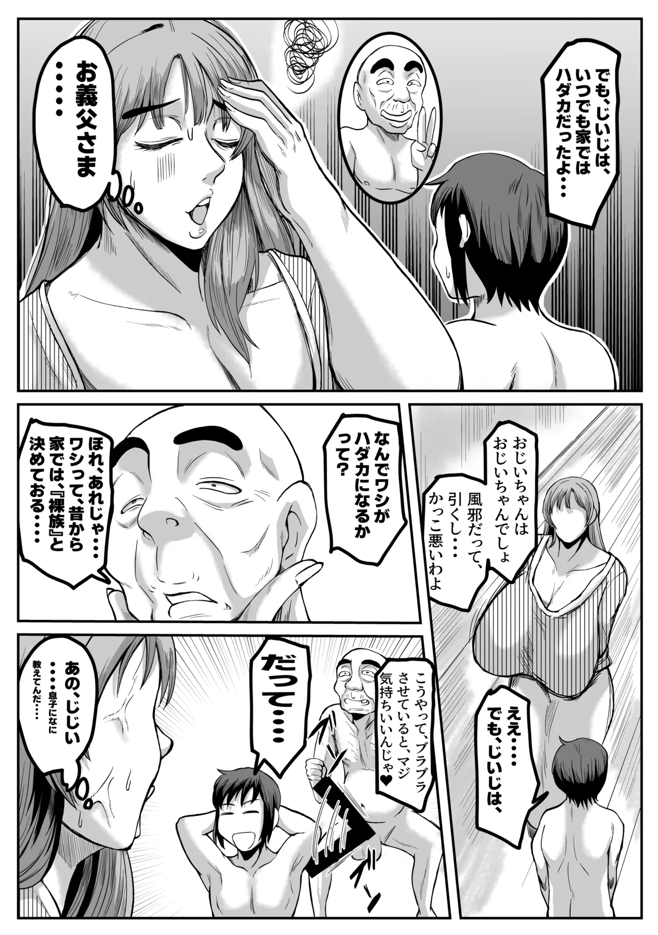 義父と、そして息子と・・・ Page.11