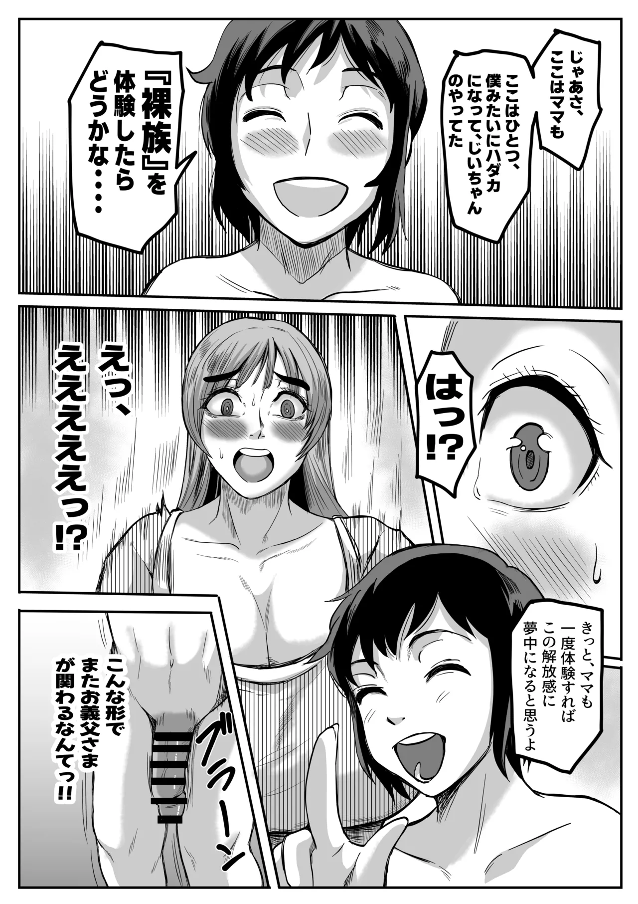 義父と、そして息子と・・・ Page.12