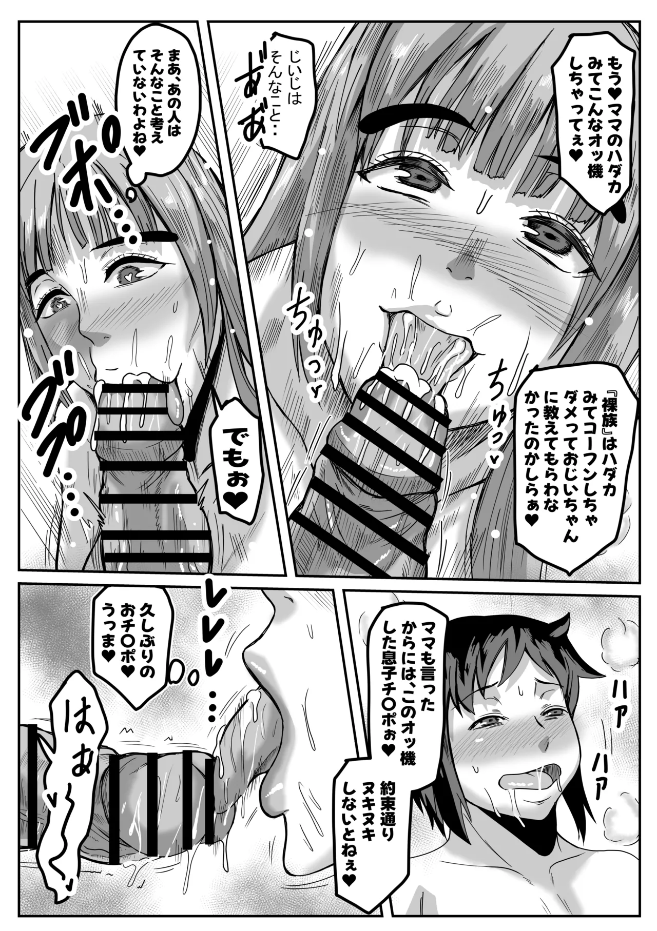 義父と、そして息子と・・・ Page.19