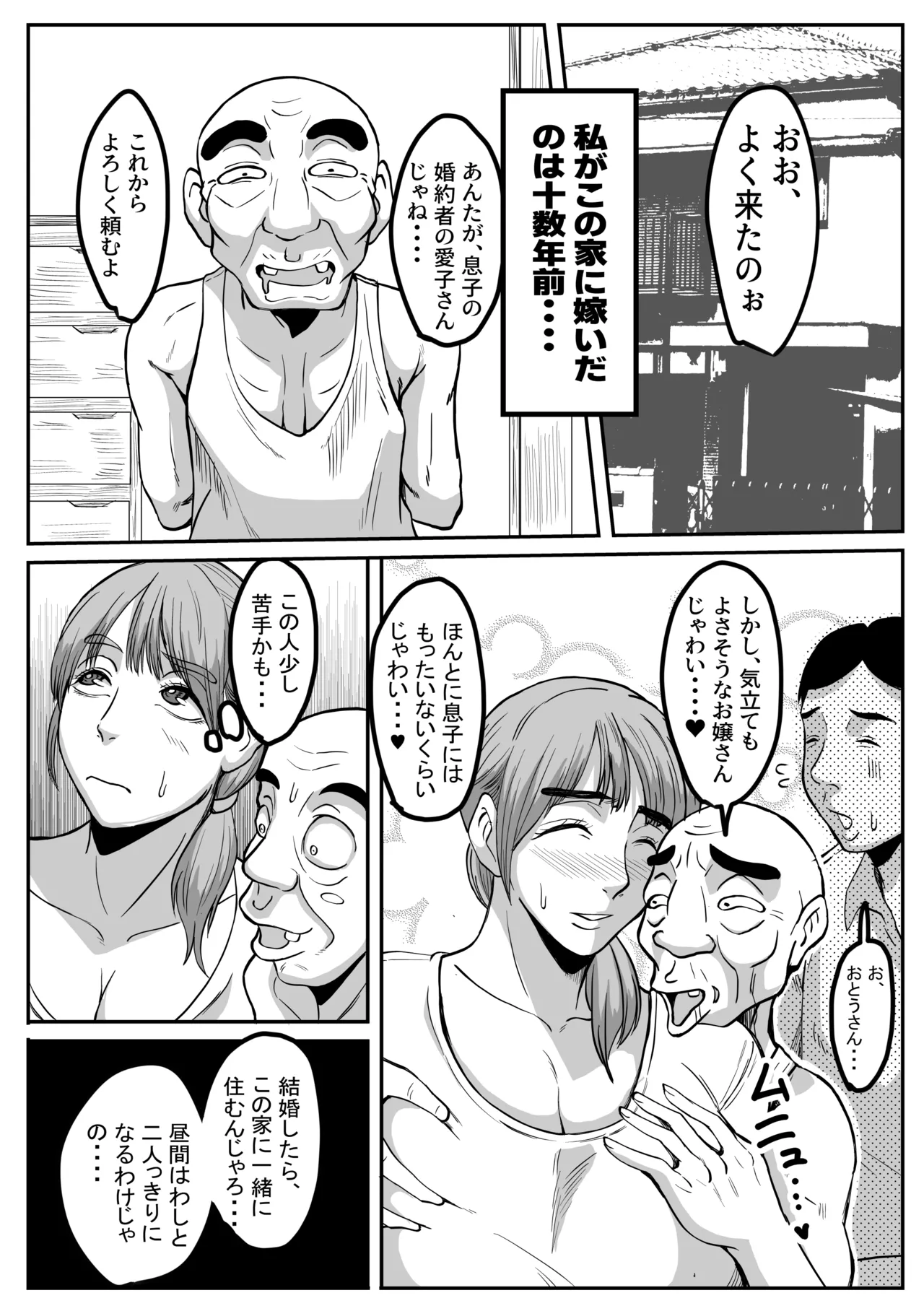 義父と、そして息子と・・・ Page.4