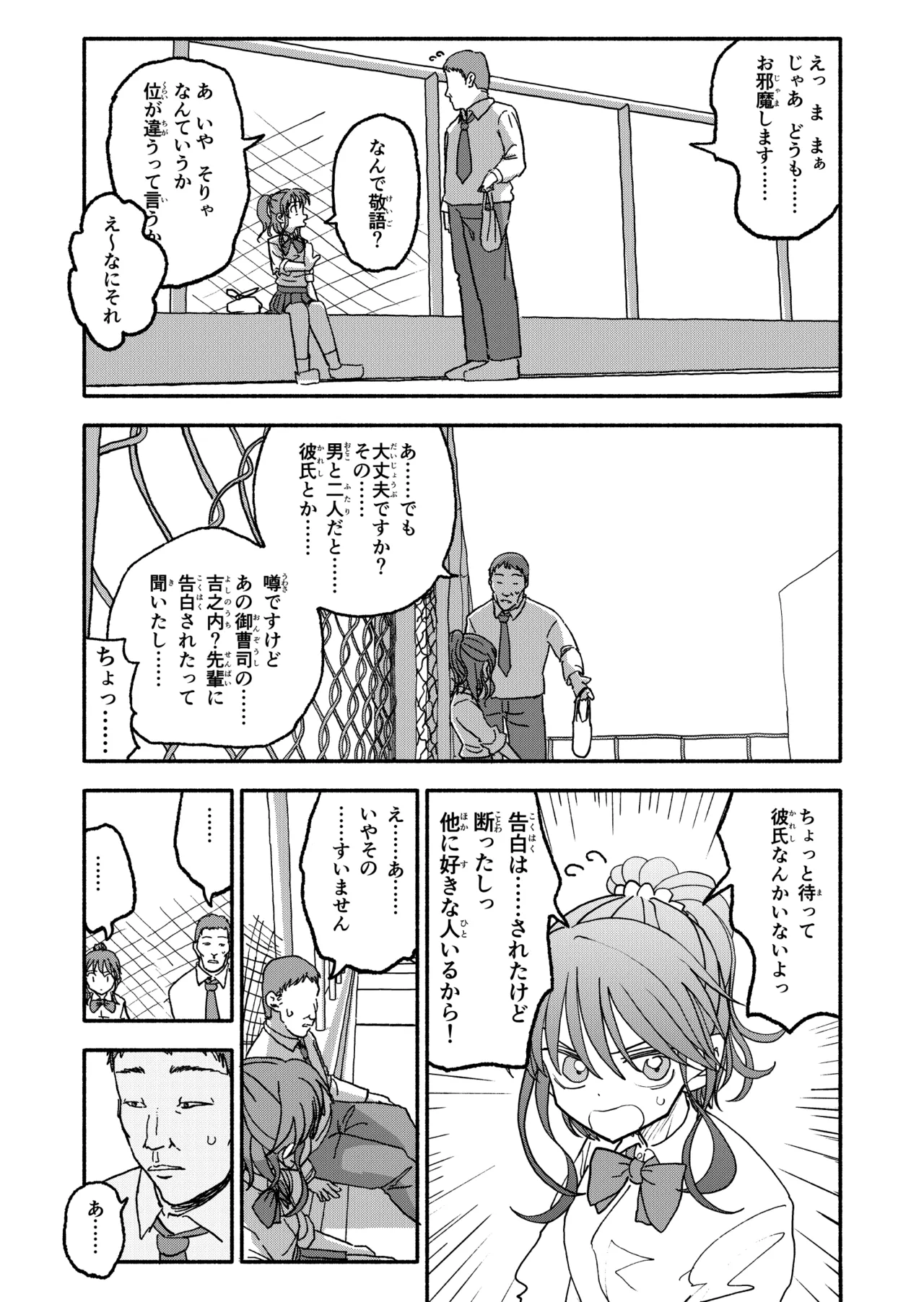 催眠アプリケーション実験記録3 Page.10