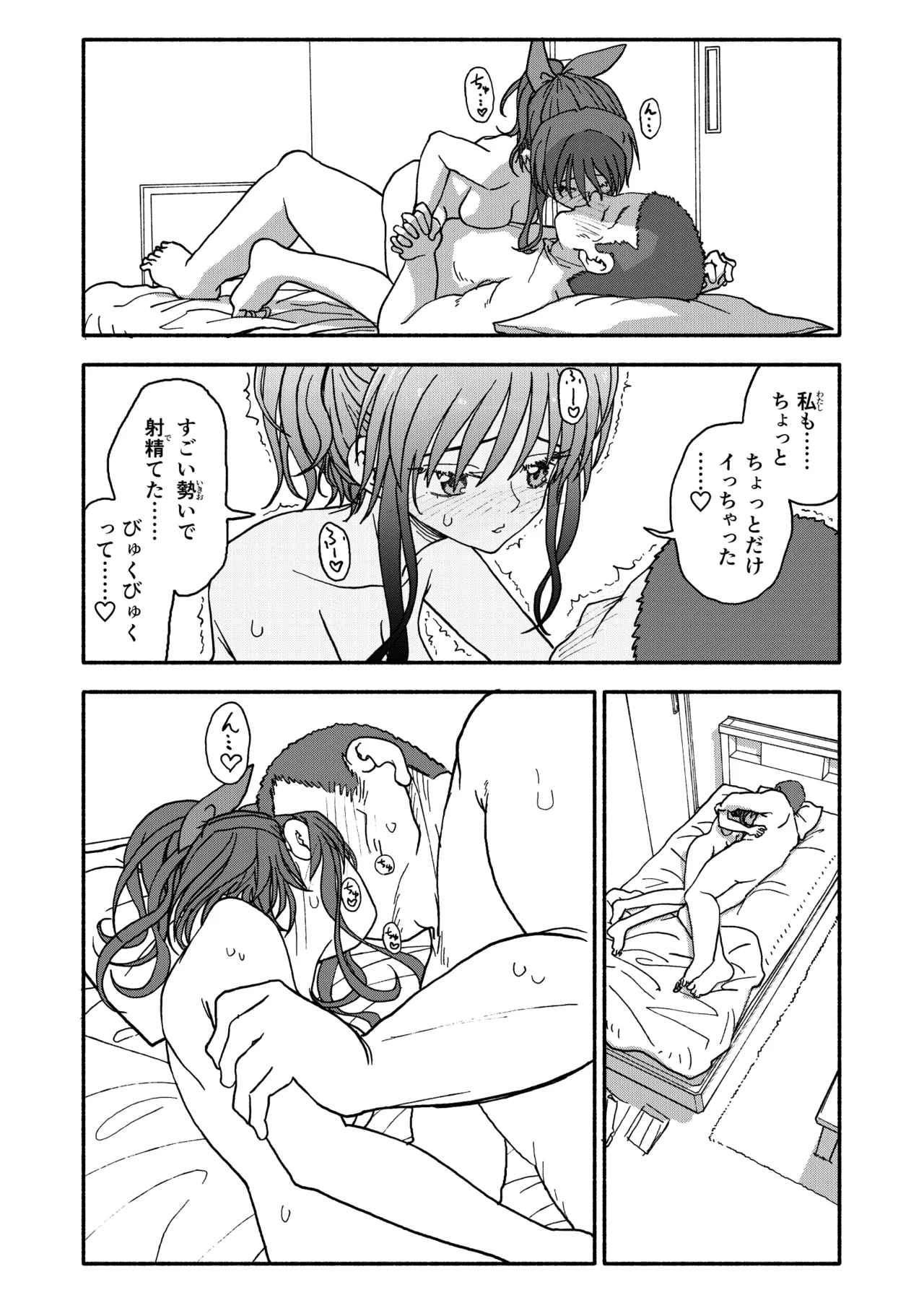 催眠アプリケーション実験記録3 Page.102