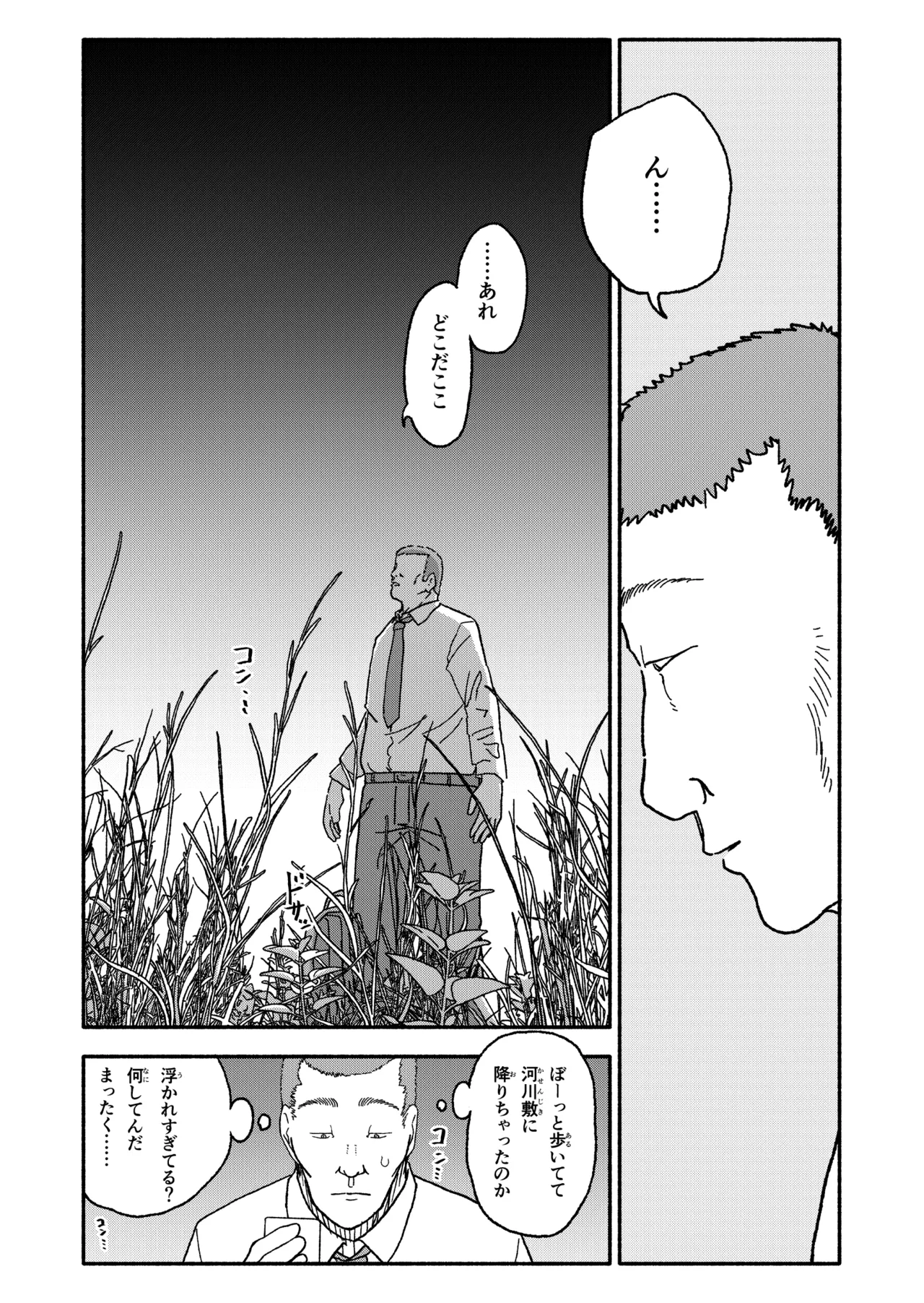 催眠アプリケーション実験記録3 Page.108