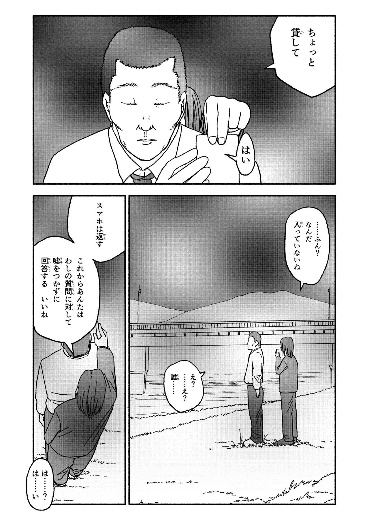 催眠アプリケーション実験記録3 Page.109