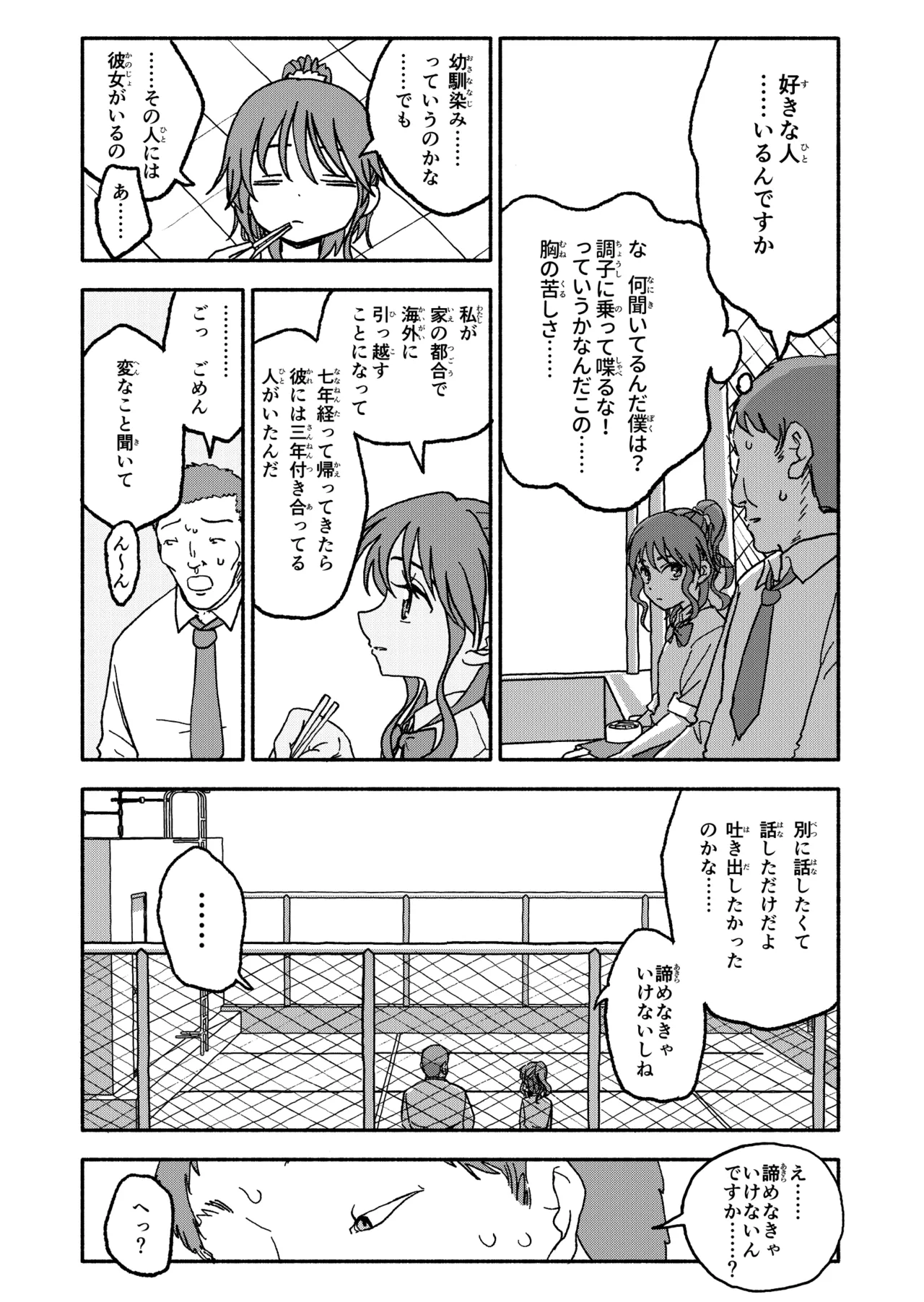 催眠アプリケーション実験記録3 Page.11