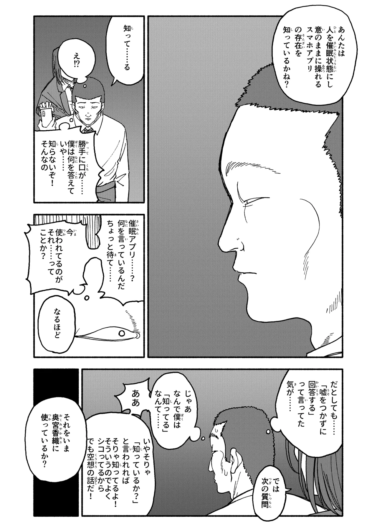 催眠アプリケーション実験記録3 Page.110