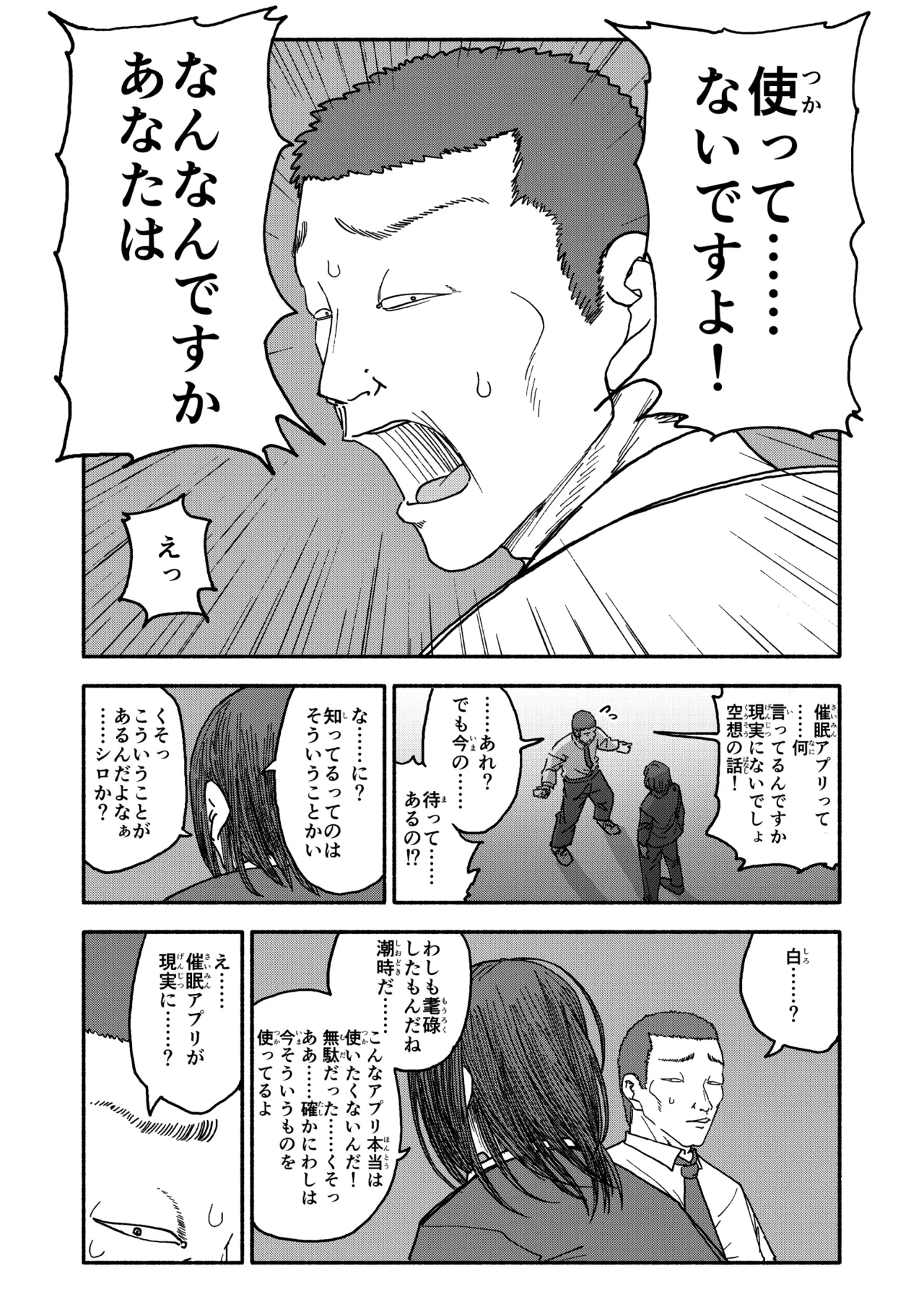 催眠アプリケーション実験記録3 Page.111