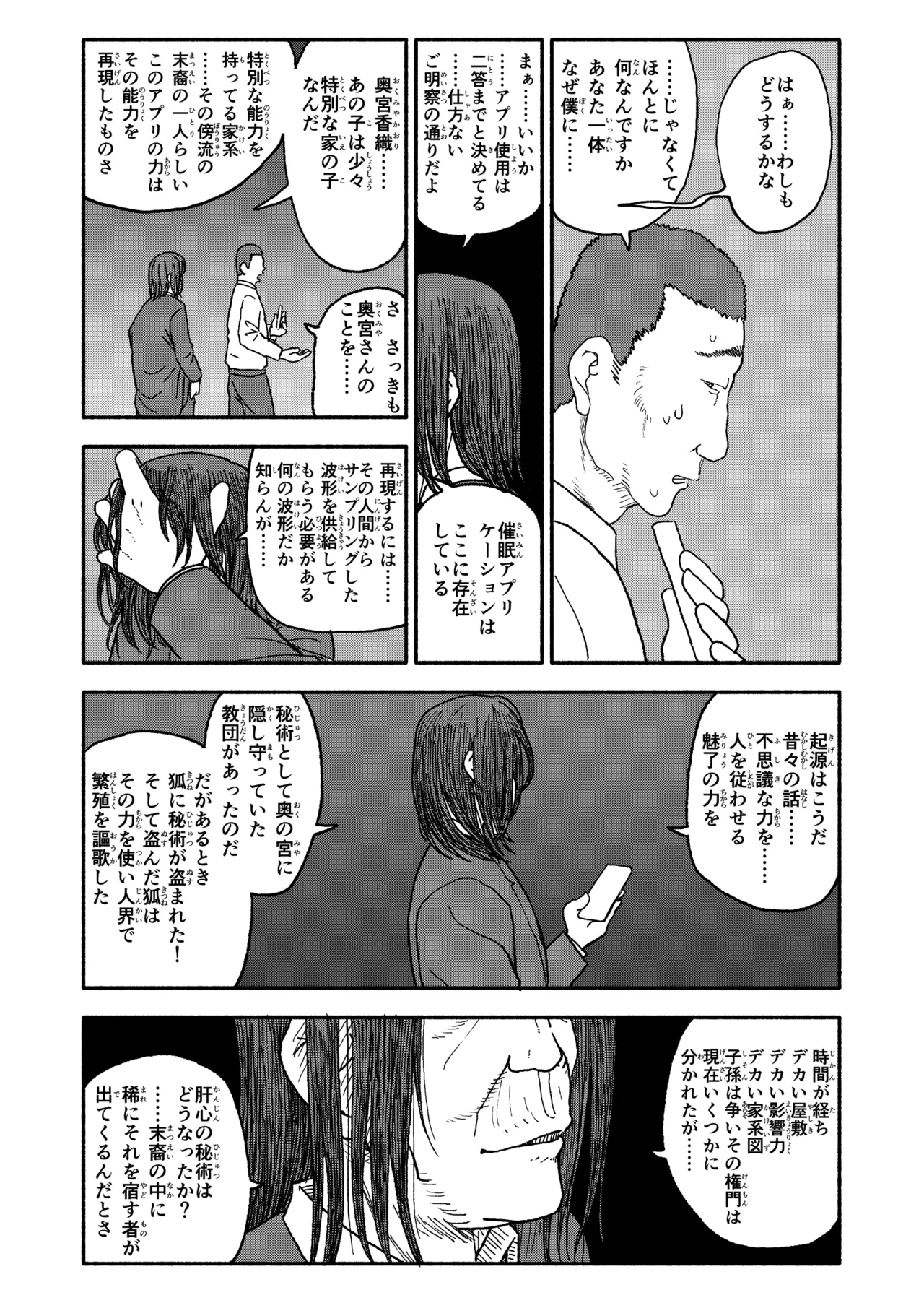 催眠アプリケーション実験記録3 Page.112