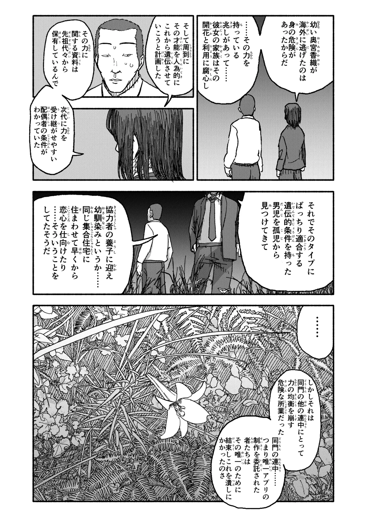 催眠アプリケーション実験記録3 Page.113