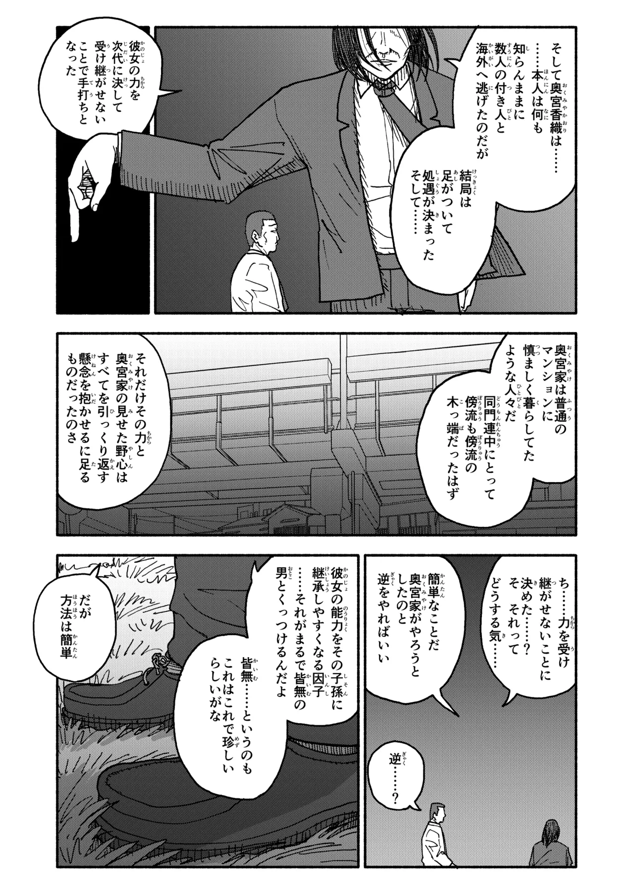 催眠アプリケーション実験記録3 Page.114