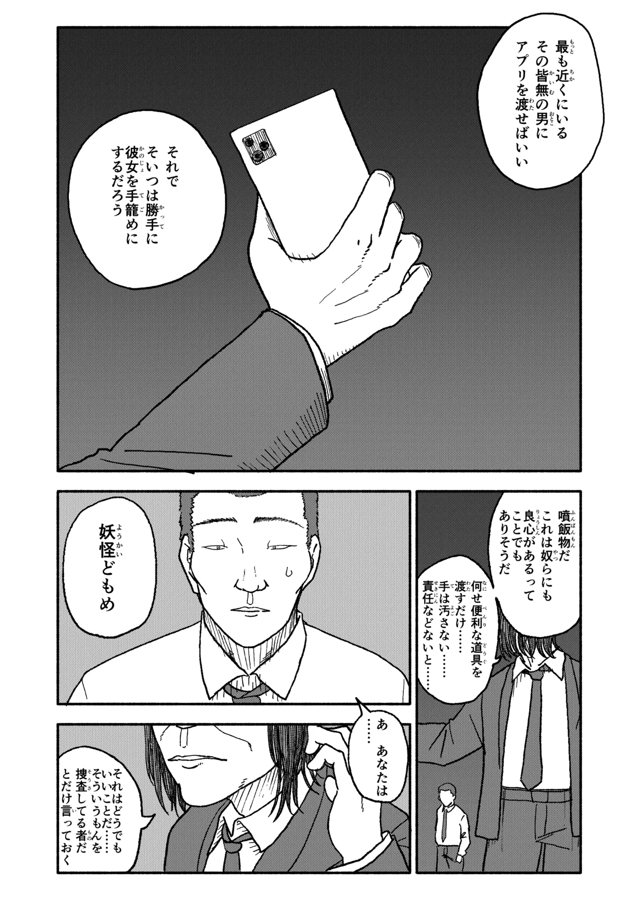 催眠アプリケーション実験記録3 Page.115