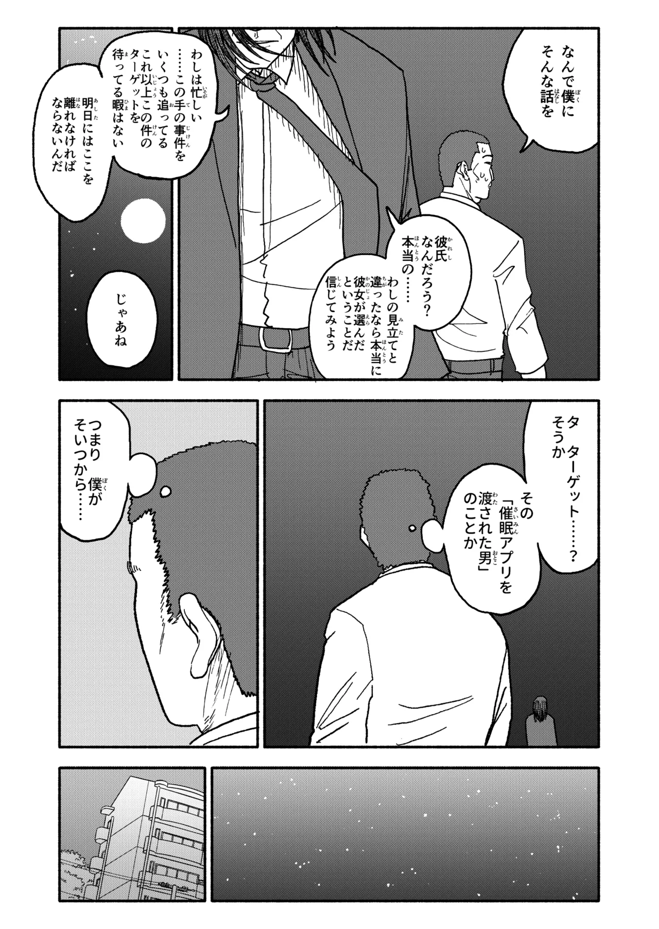 催眠アプリケーション実験記録3 Page.116