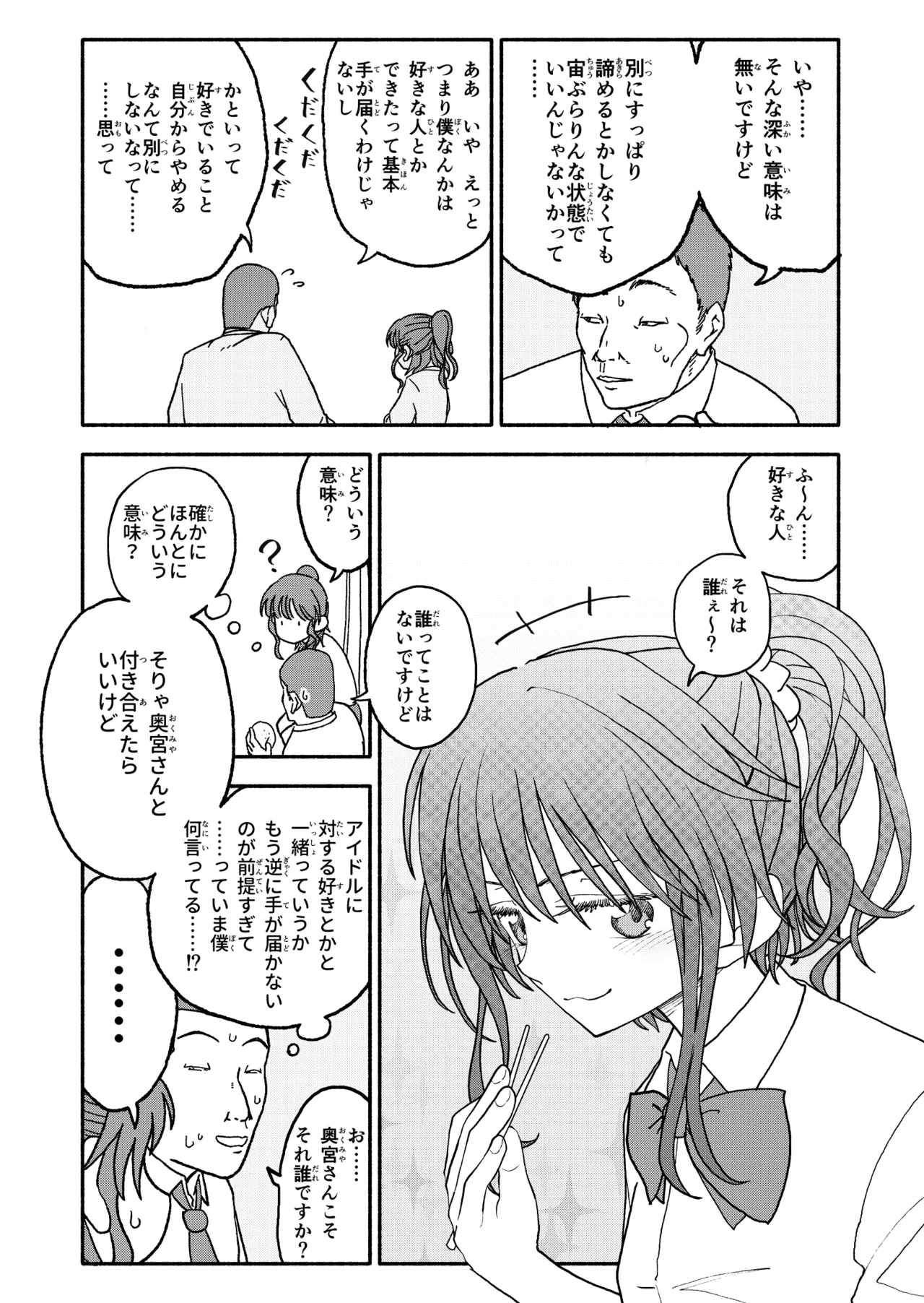 催眠アプリケーション実験記録3 Page.12
