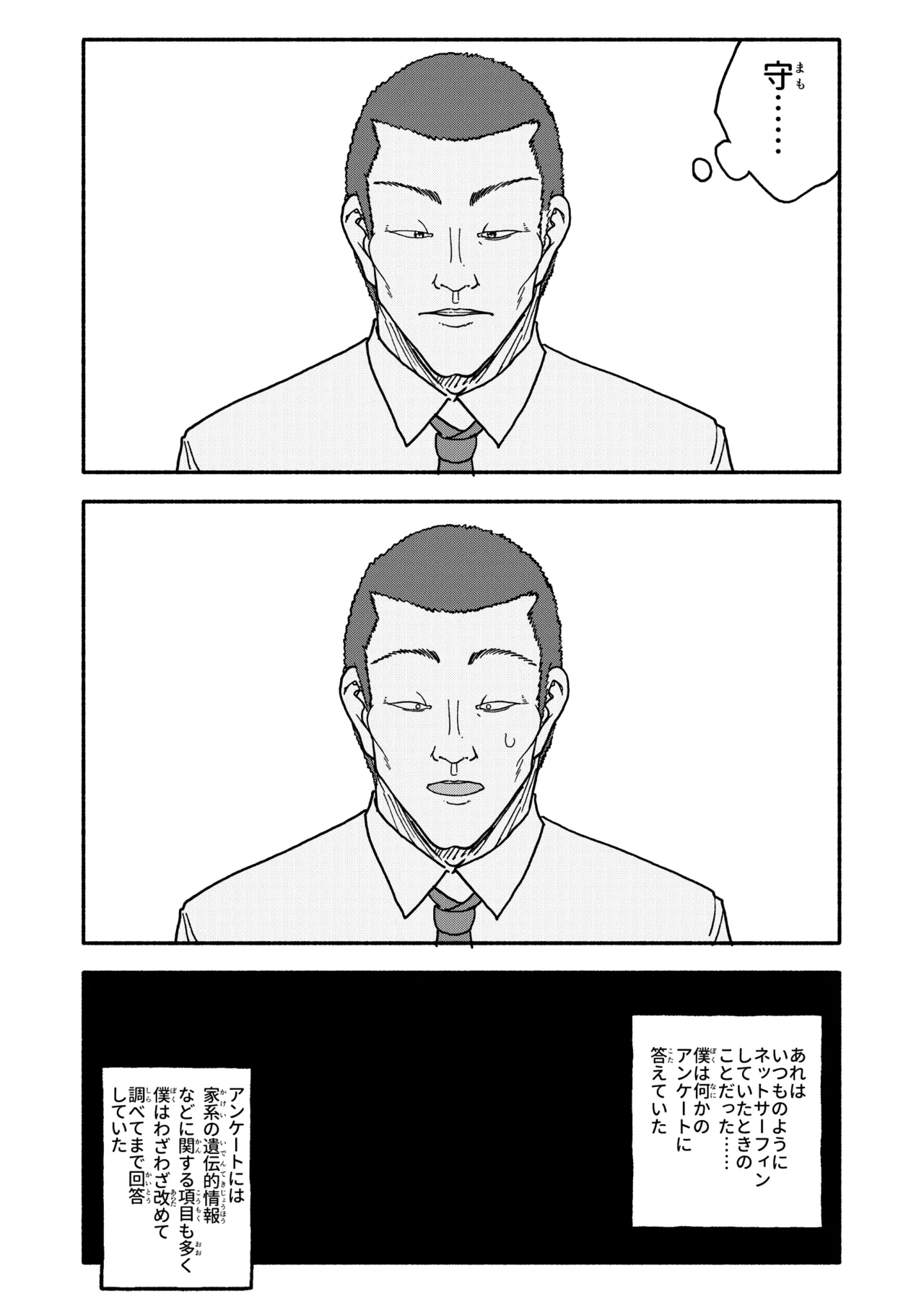 催眠アプリケーション実験記録3 Page.122