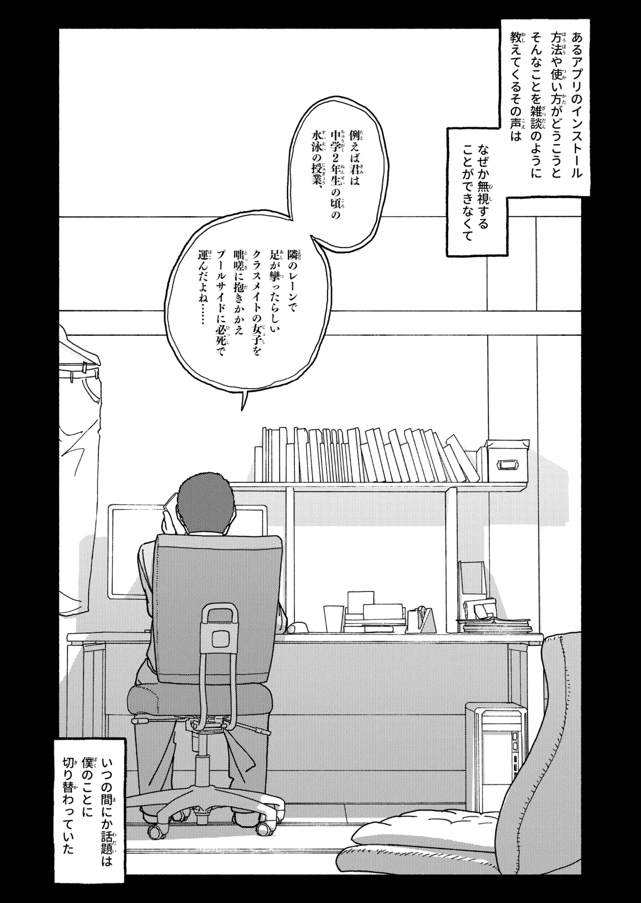 催眠アプリケーション実験記録3 Page.124