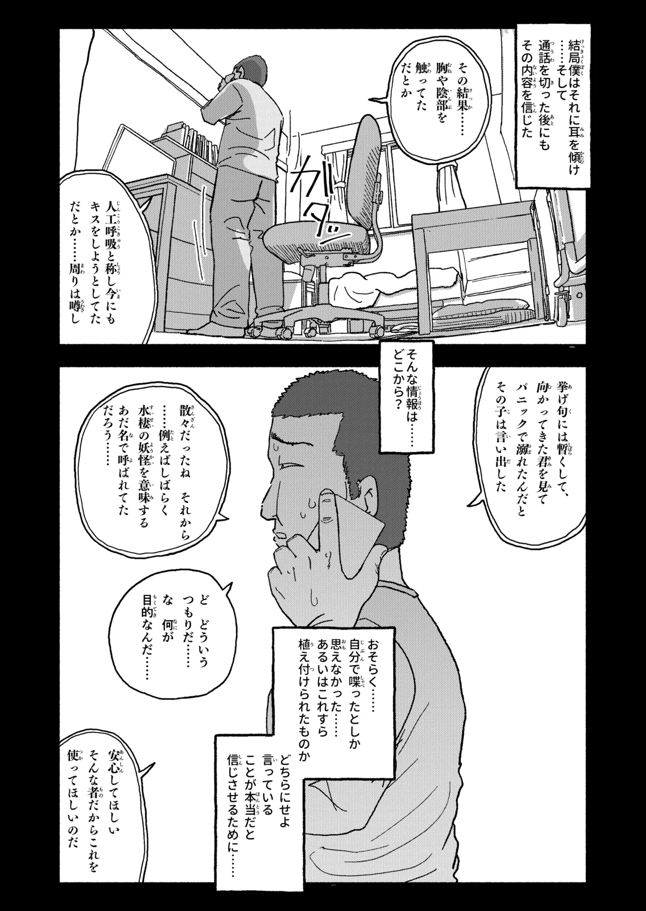 催眠アプリケーション実験記録3 Page.125