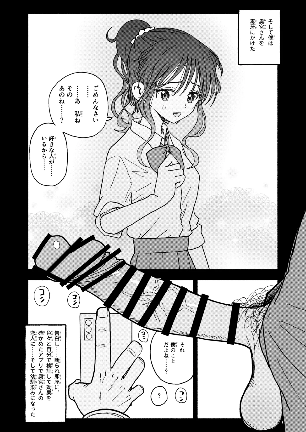 催眠アプリケーション実験記録3 Page.126