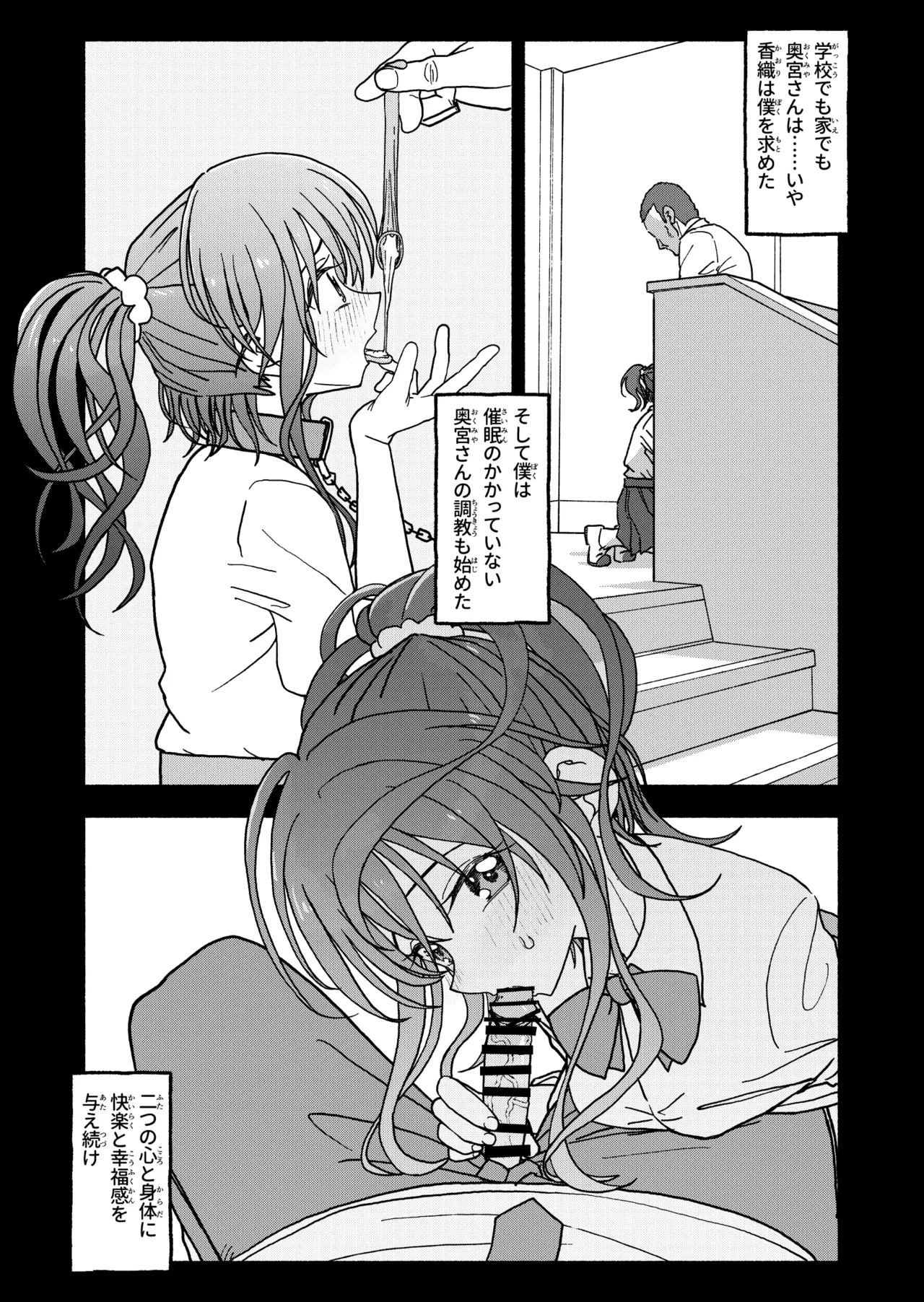 催眠アプリケーション実験記録3 Page.128
