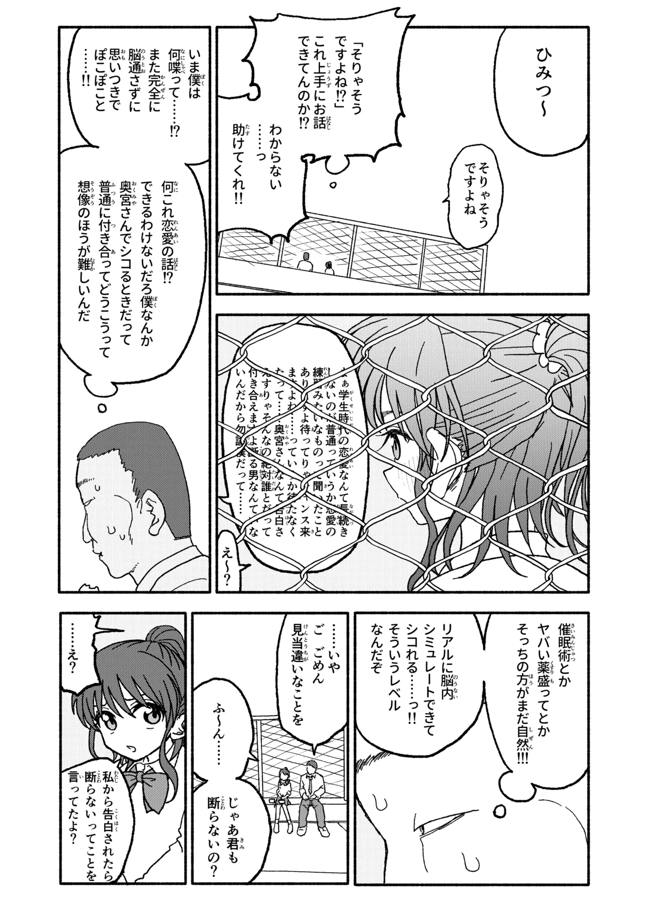 催眠アプリケーション実験記録3 Page.13