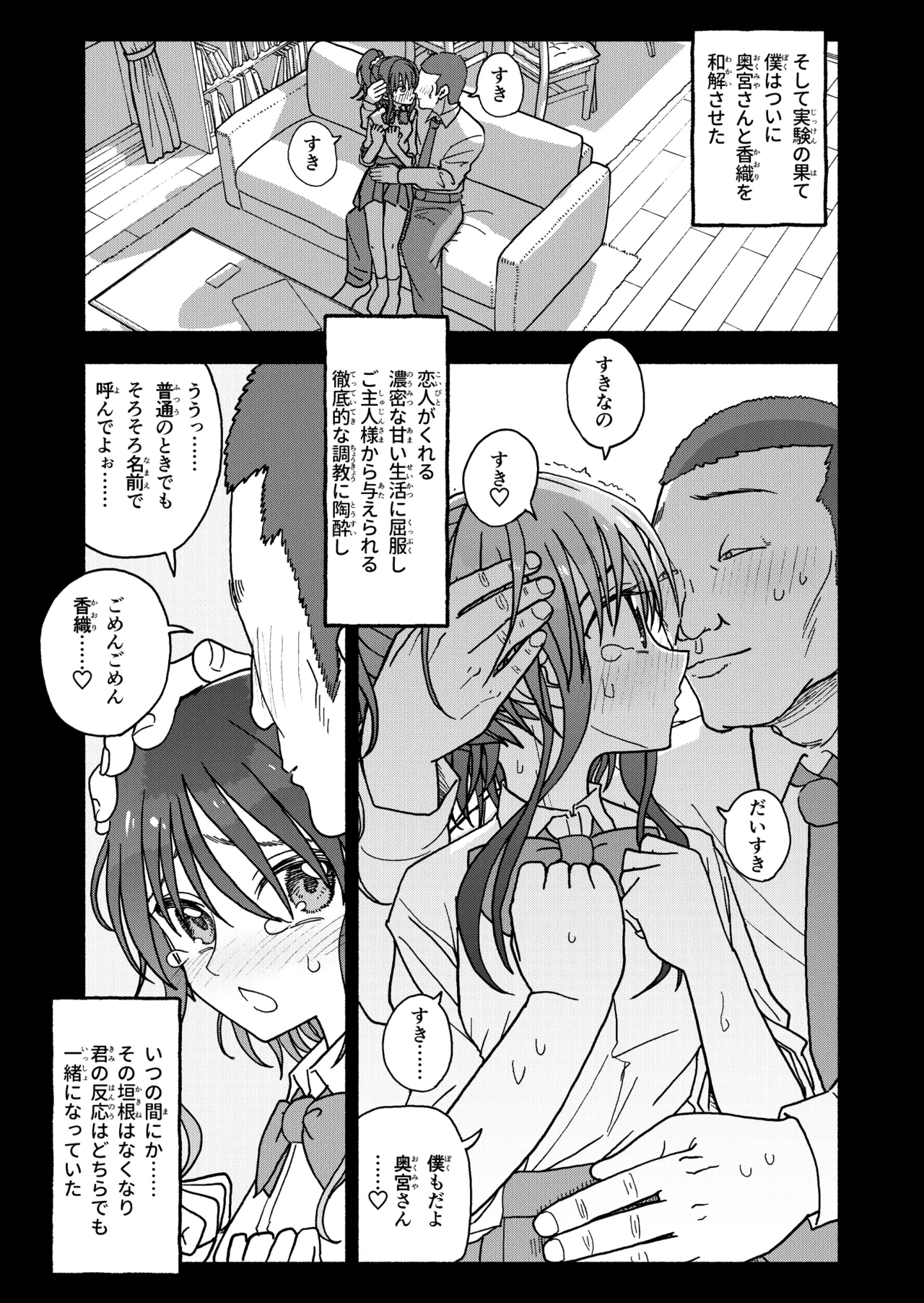 催眠アプリケーション実験記録3 Page.130