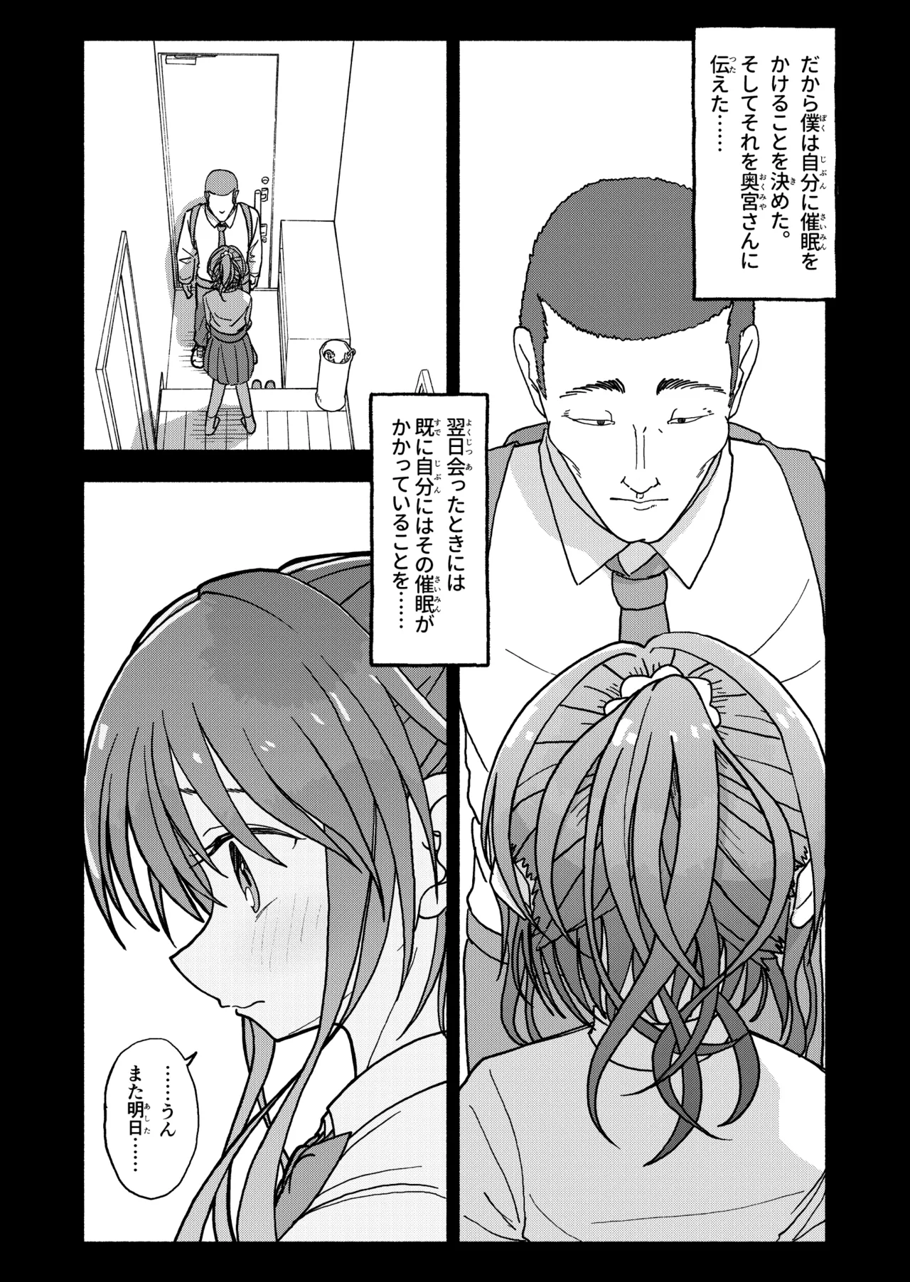 催眠アプリケーション実験記録3 Page.131