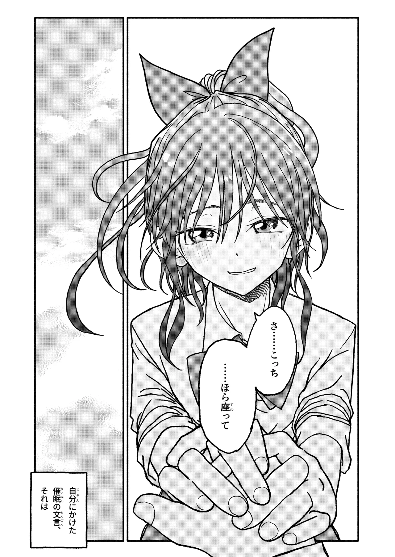 催眠アプリケーション実験記録3 Page.133