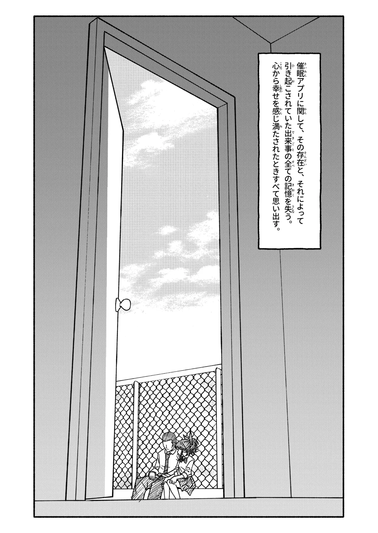催眠アプリケーション実験記録3 Page.134