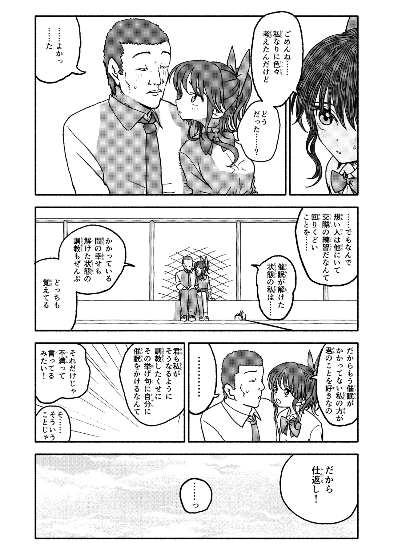 催眠アプリケーション実験記録3 Page.135