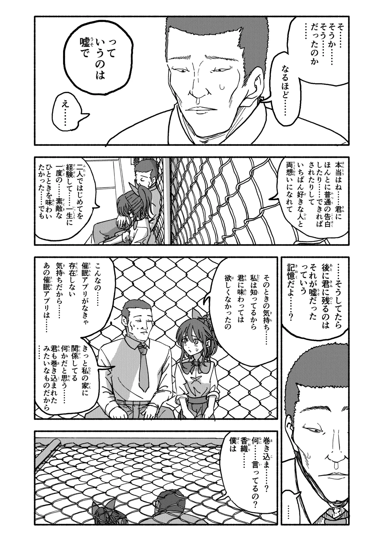 催眠アプリケーション実験記録3 Page.136