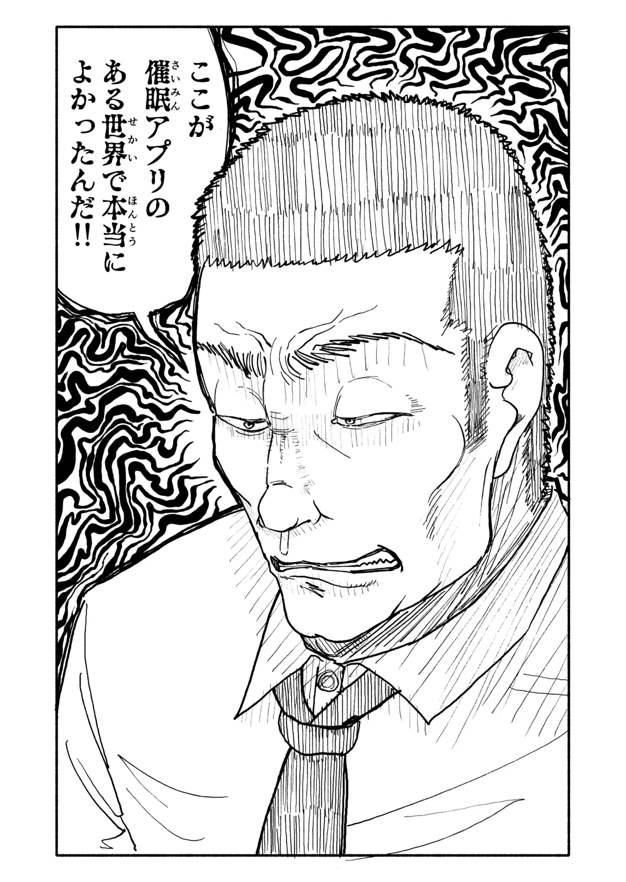 催眠アプリケーション実験記録3 Page.137