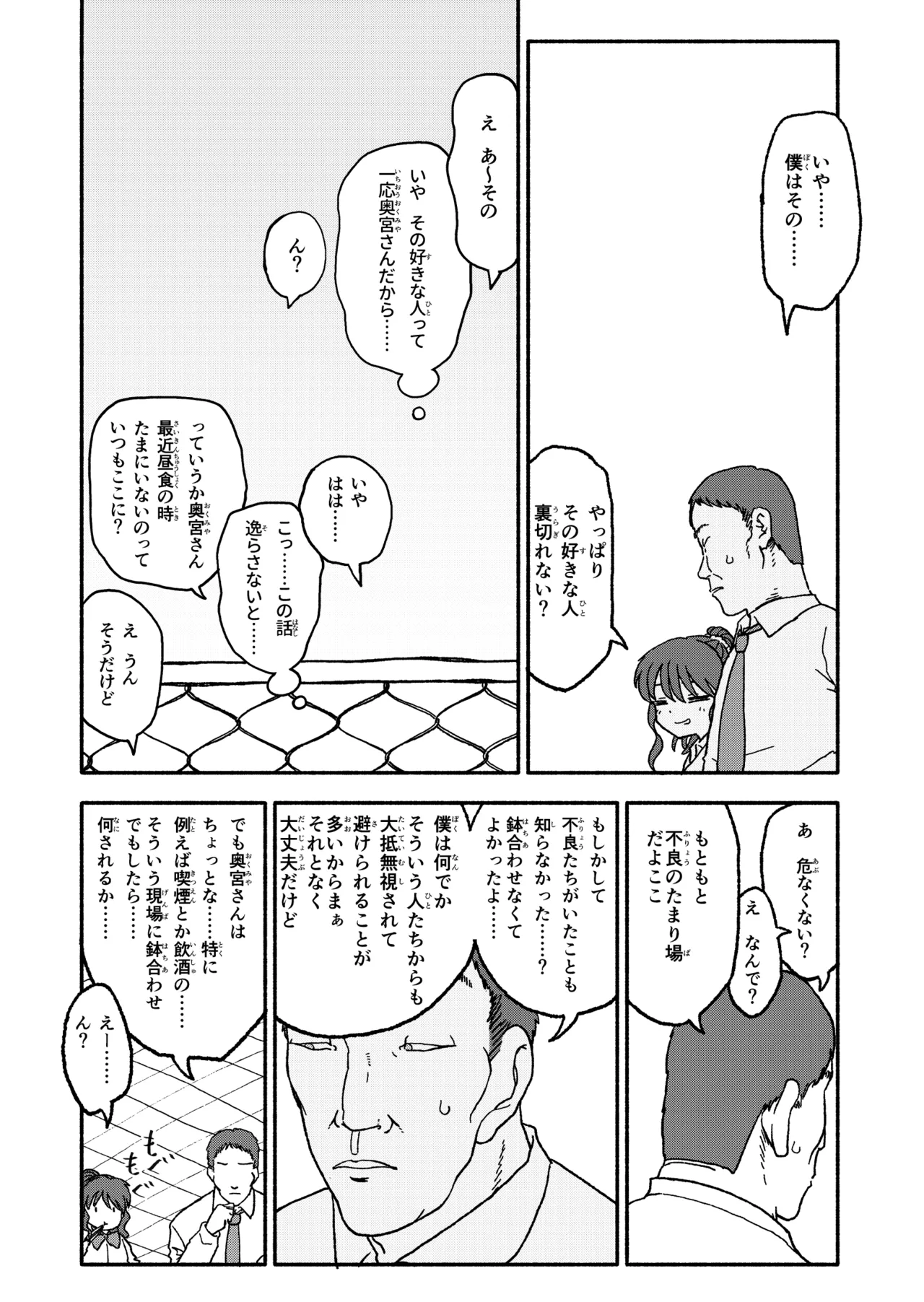 催眠アプリケーション実験記録3 Page.14