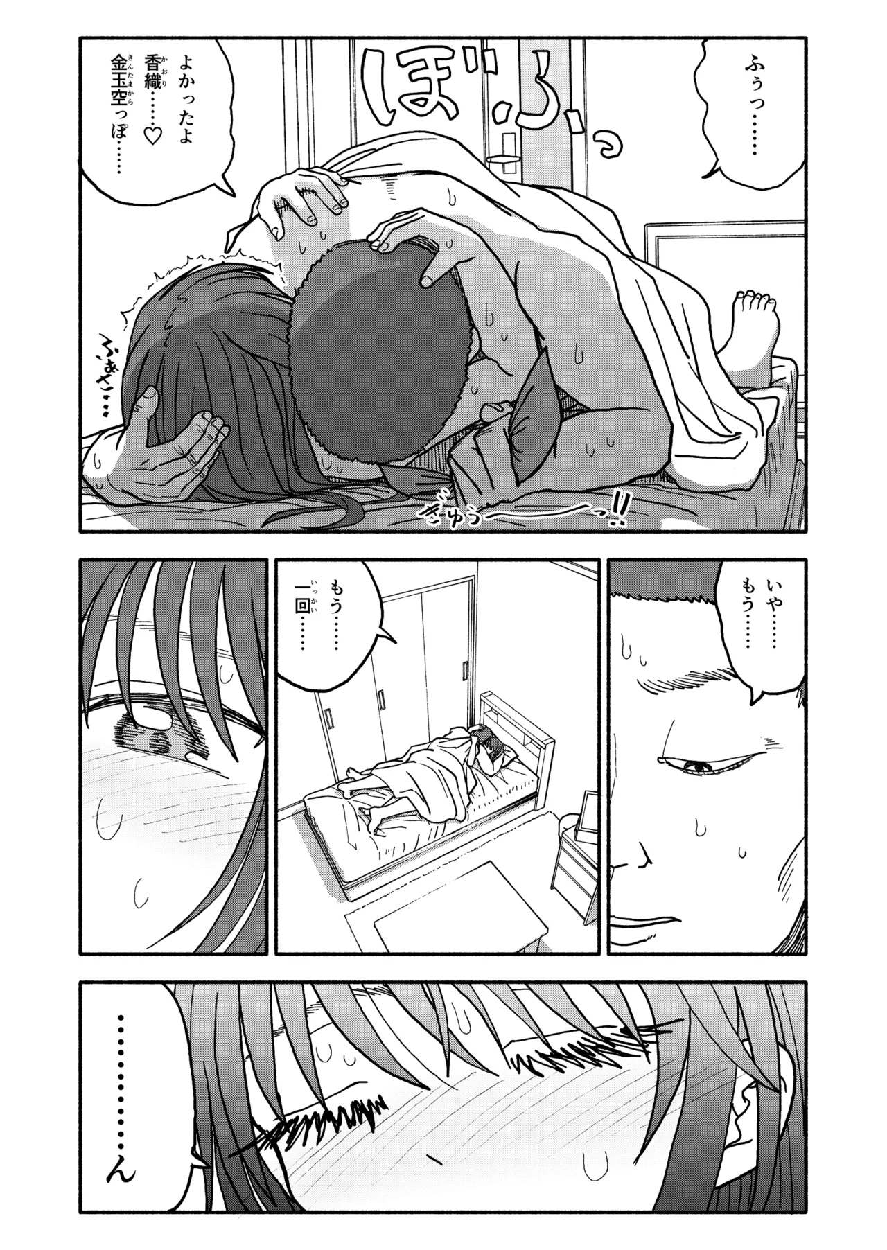 催眠アプリケーション実験記録3 Page.145